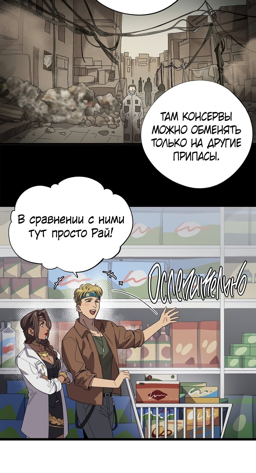 Манга Потерянные врата - Глава 23 Страница 11
