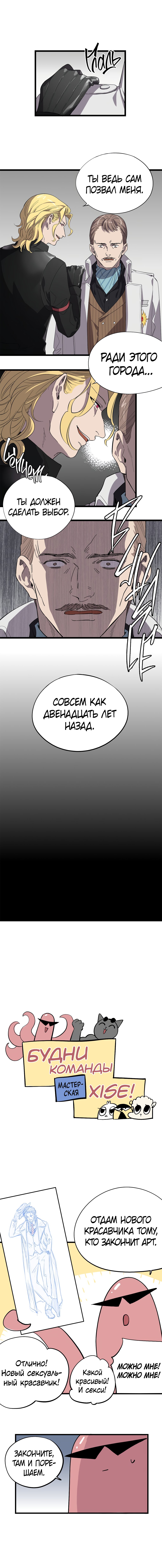 Манга Потерянные врата - Глава 19 Страница 5