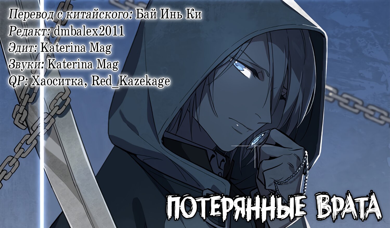 Манга Потерянные врата - Глава 10.5 Страница 3