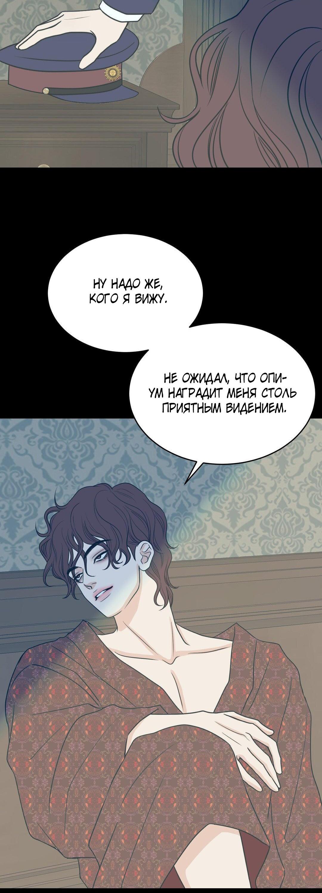 Манга Цветок, который так и не расцвёл - Глава 43 Страница 4