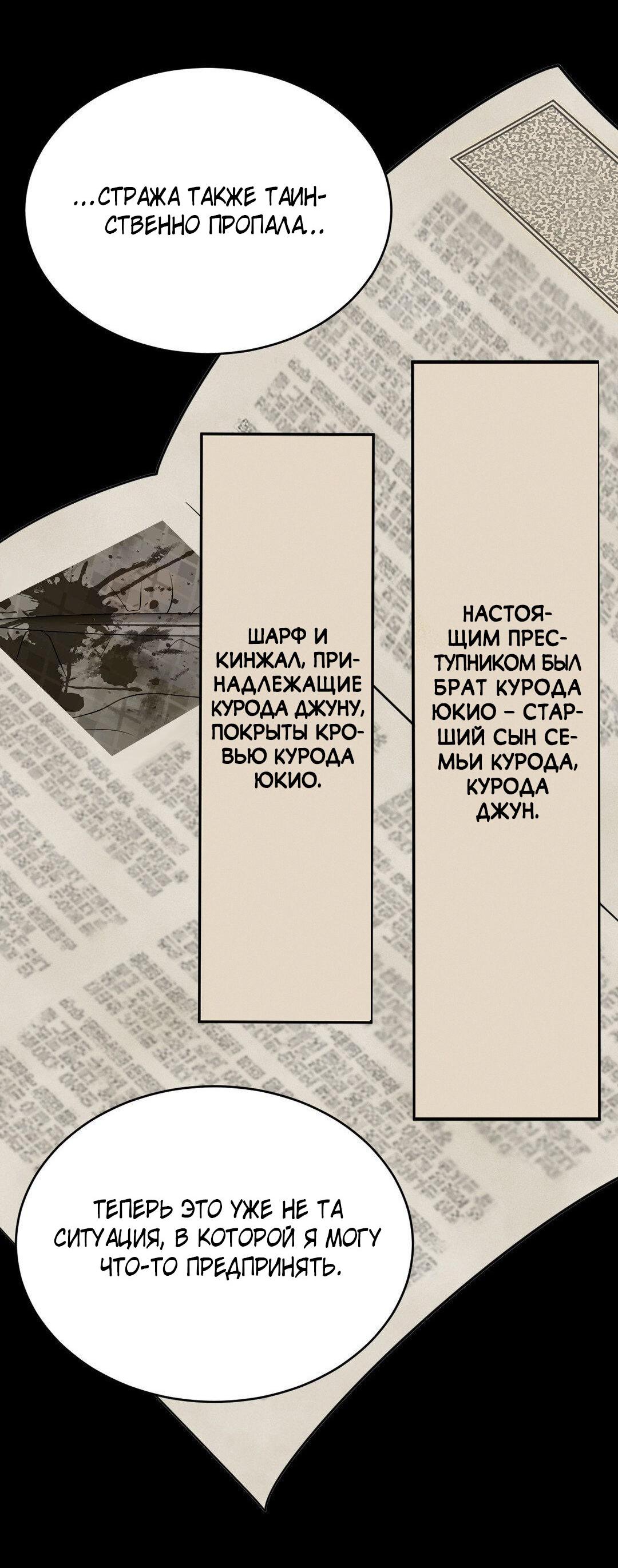Манга Цветок, который так и не расцвёл - Глава 43 Страница 6