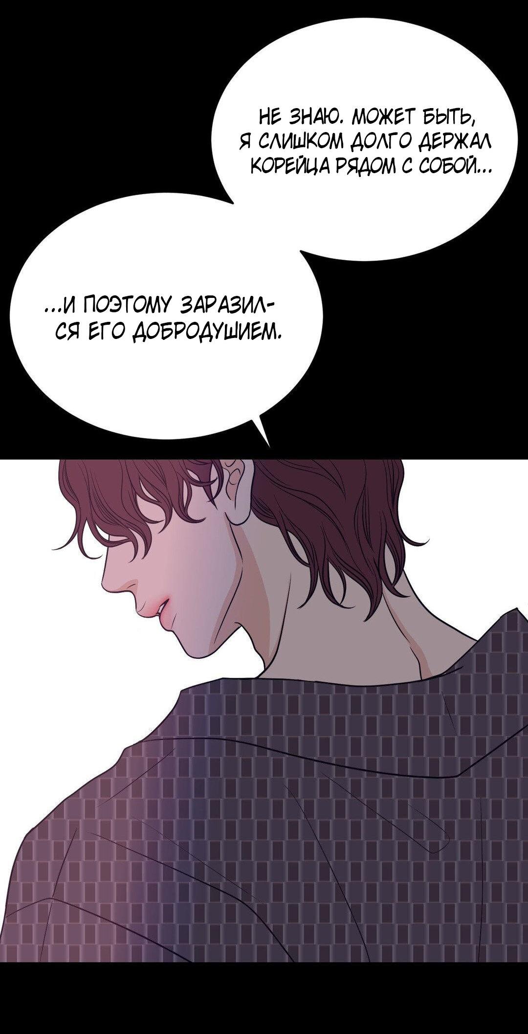 Манга Цветок, который так и не расцвёл - Глава 41 Страница 52