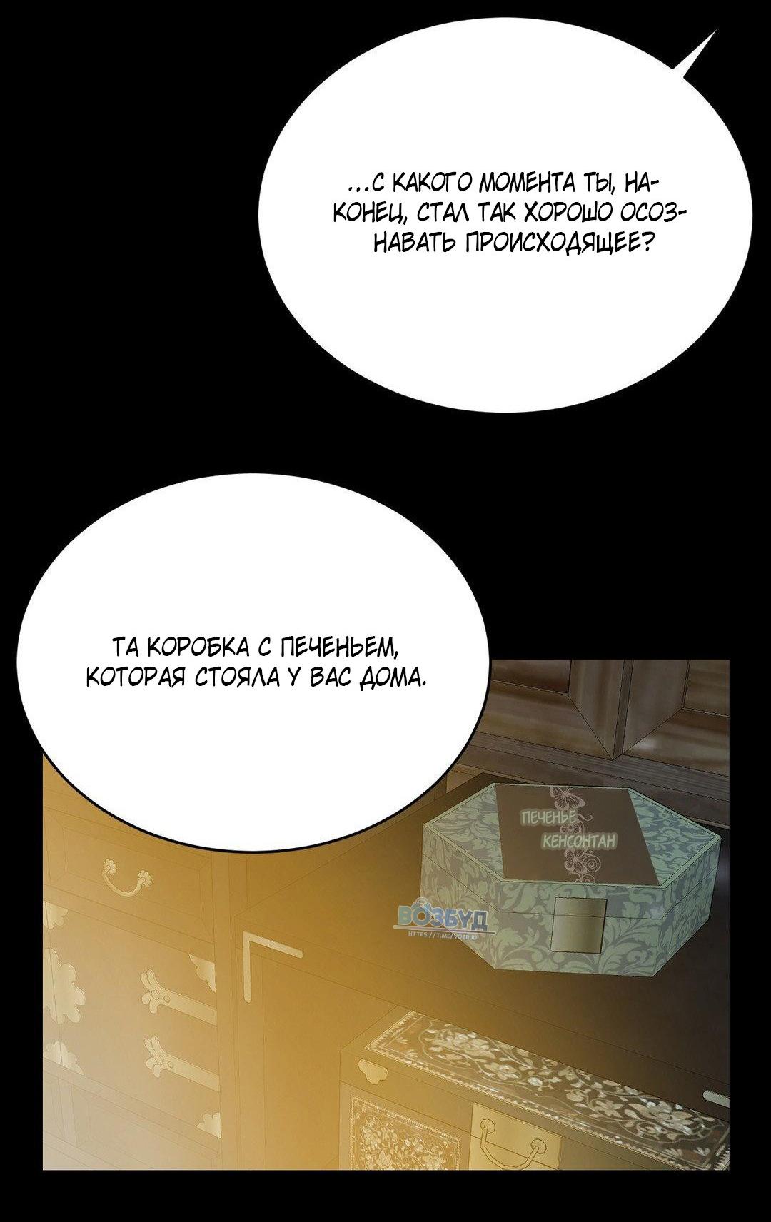 Манга Цветок, который так и не расцвёл - Глава 38 Страница 33
