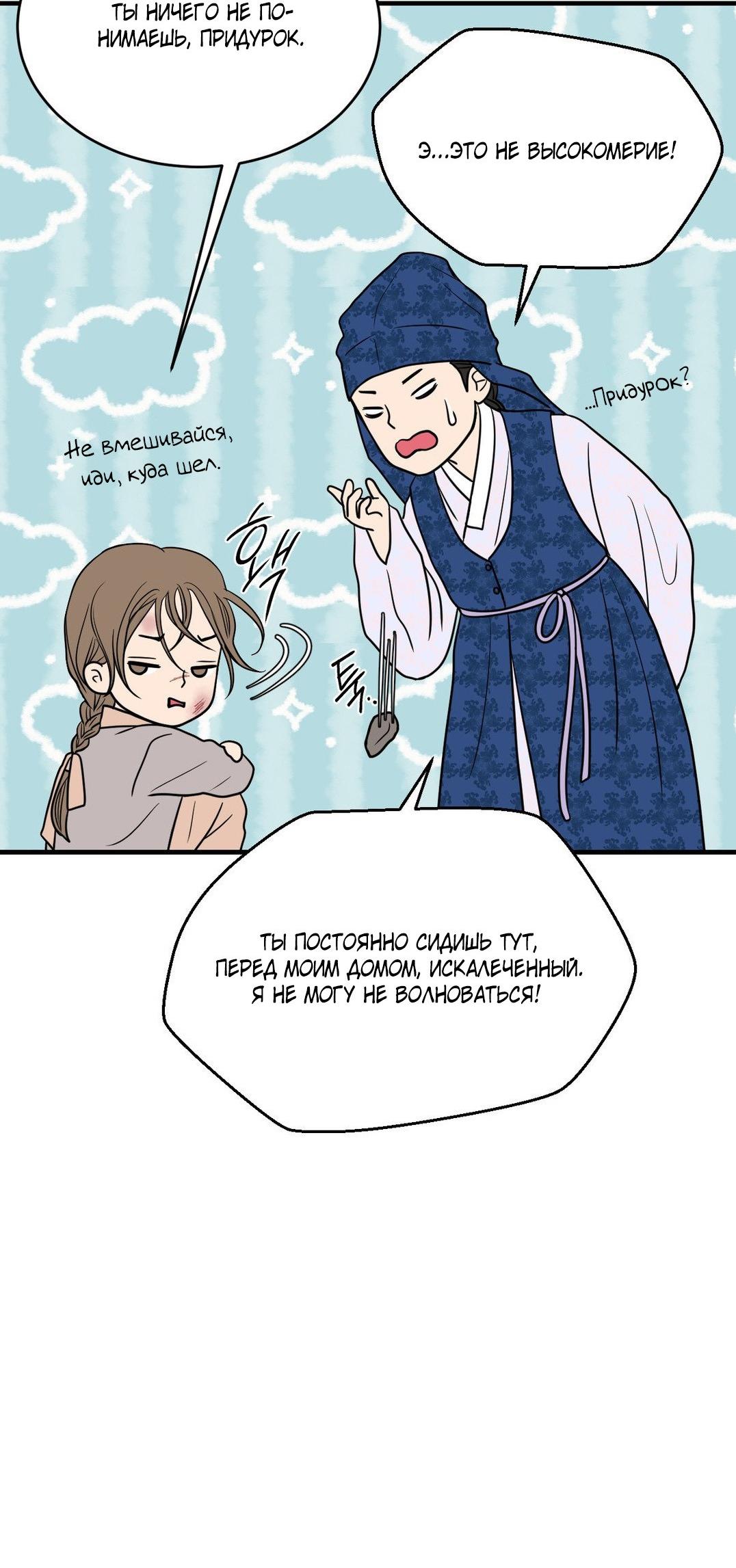 Манга Цветок, который так и не расцвёл - Глава 28 Страница 9