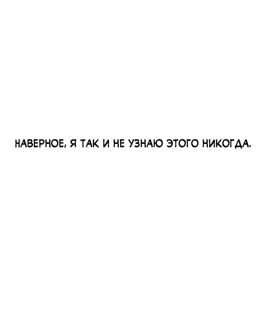 Манга Цветок, который так и не расцвёл - Глава 20 Страница 56