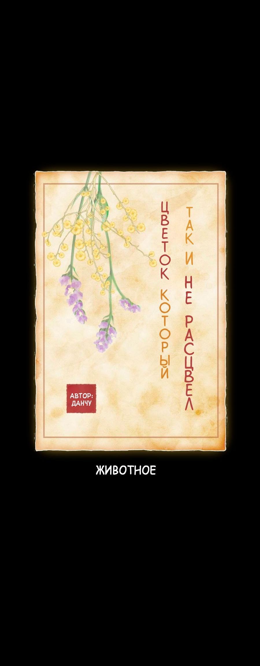 Манга Цветок, который так и не расцвёл - Глава 16 Страница 18