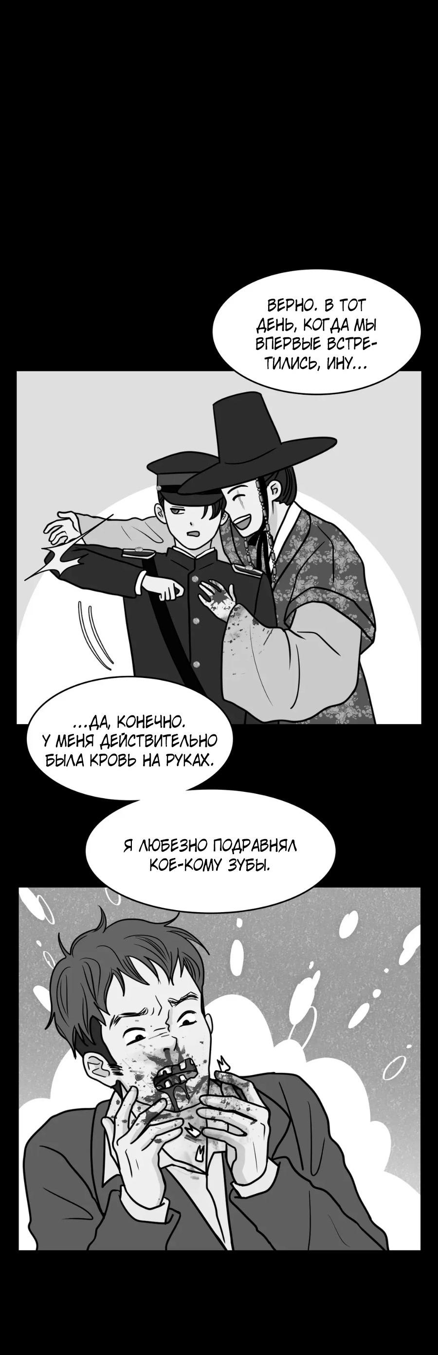 Манга Цветок, который так и не расцвёл - Глава 15 Страница 36