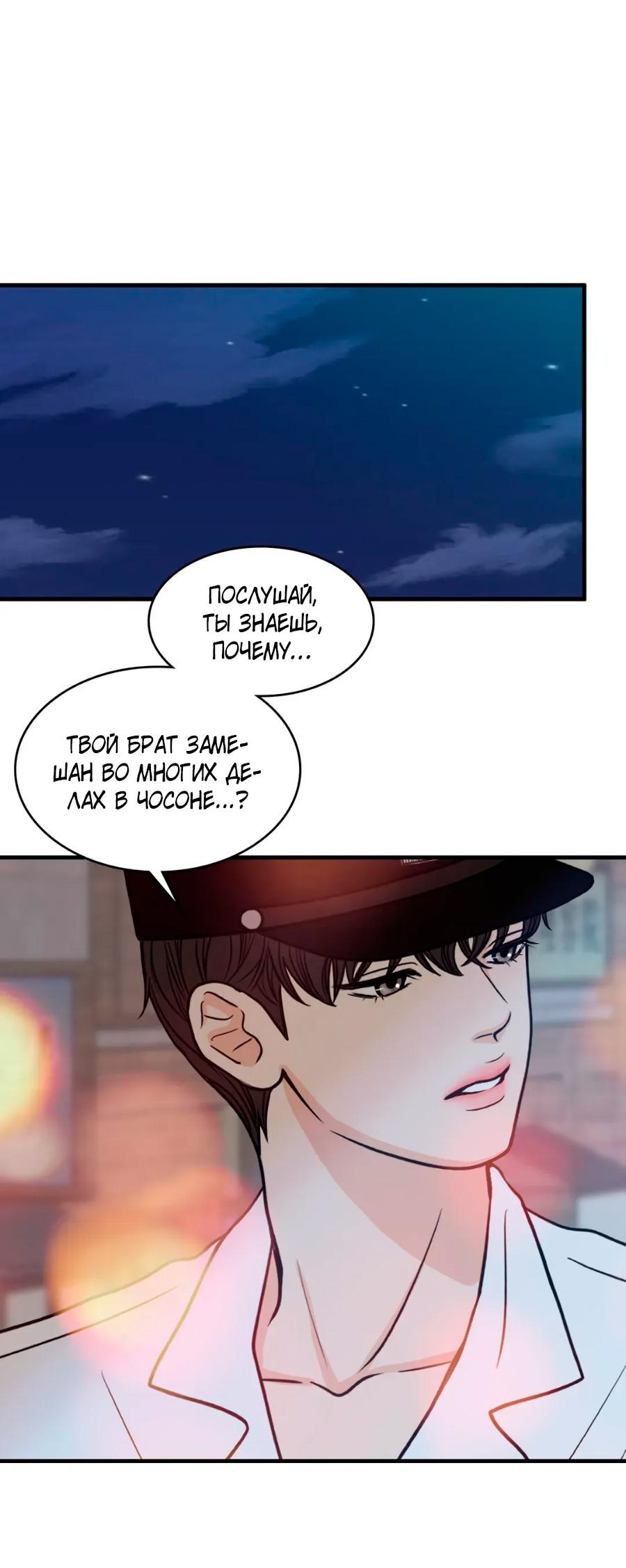 Манга Цветок, который так и не расцвёл - Глава 14 Страница 22