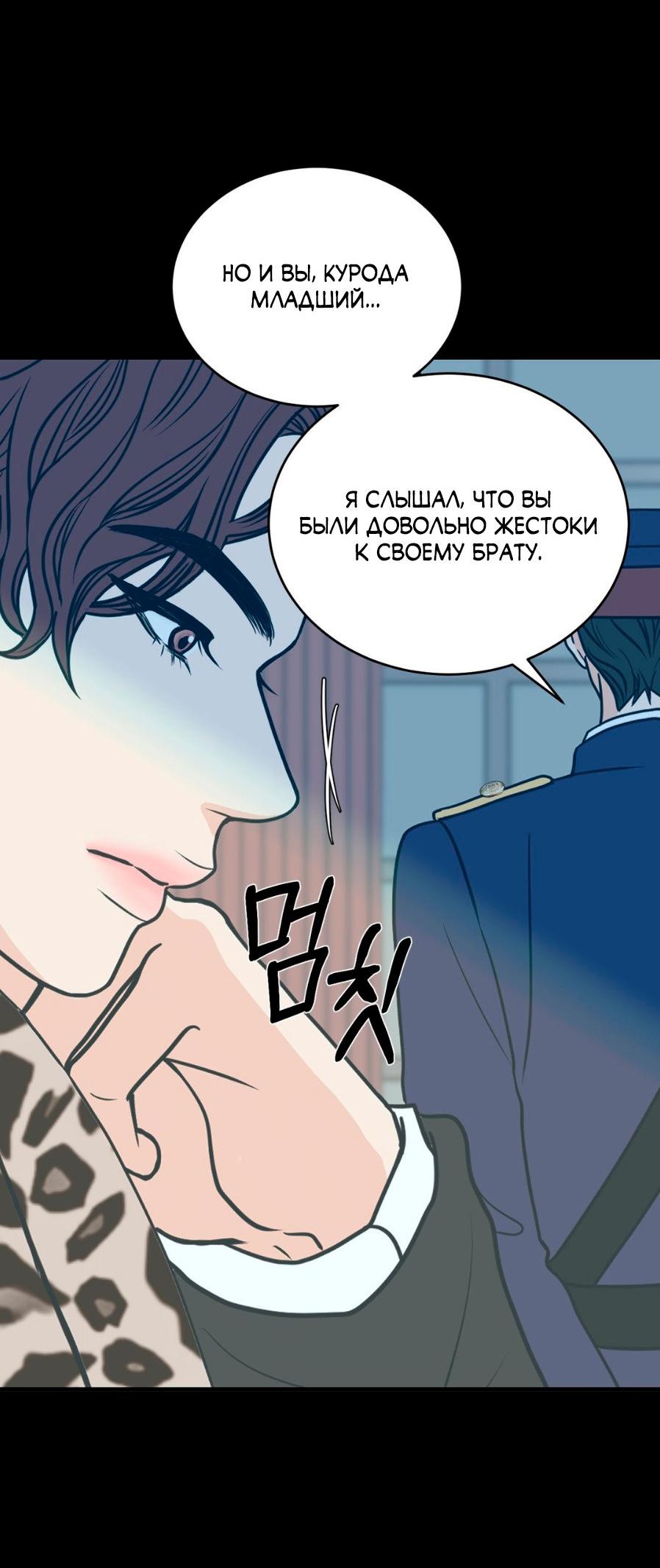 Манга Цветок, который так и не расцвёл - Глава 11 Страница 30