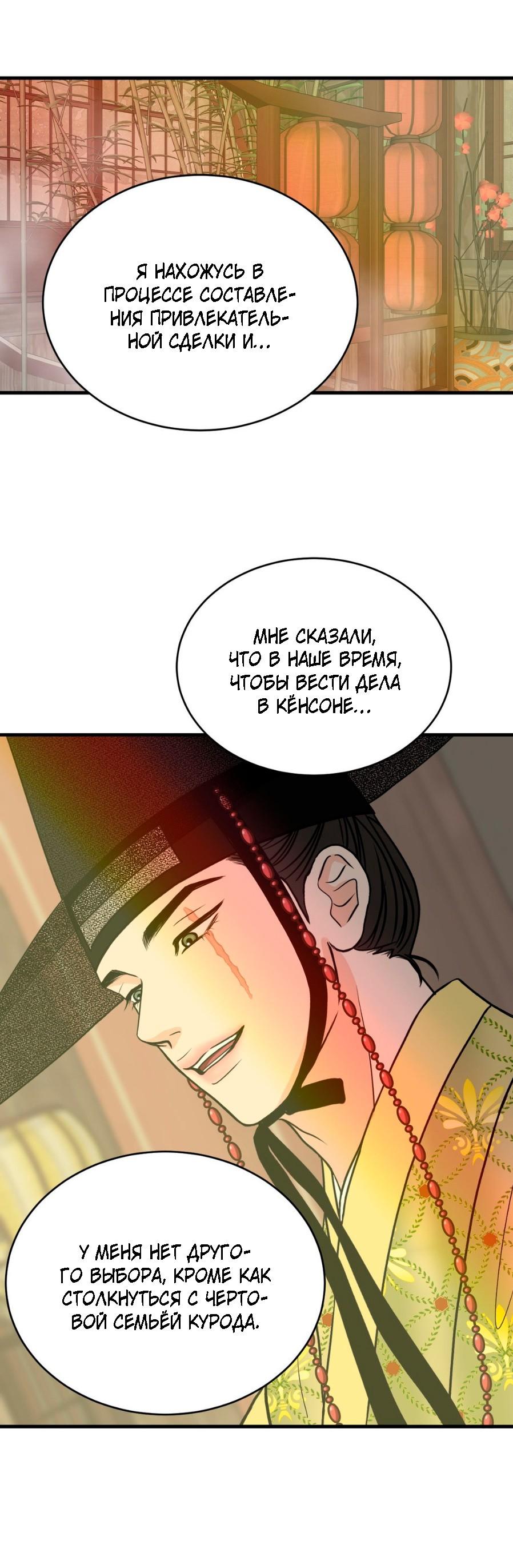 Манга Цветок, который так и не расцвёл - Глава 10 Страница 38