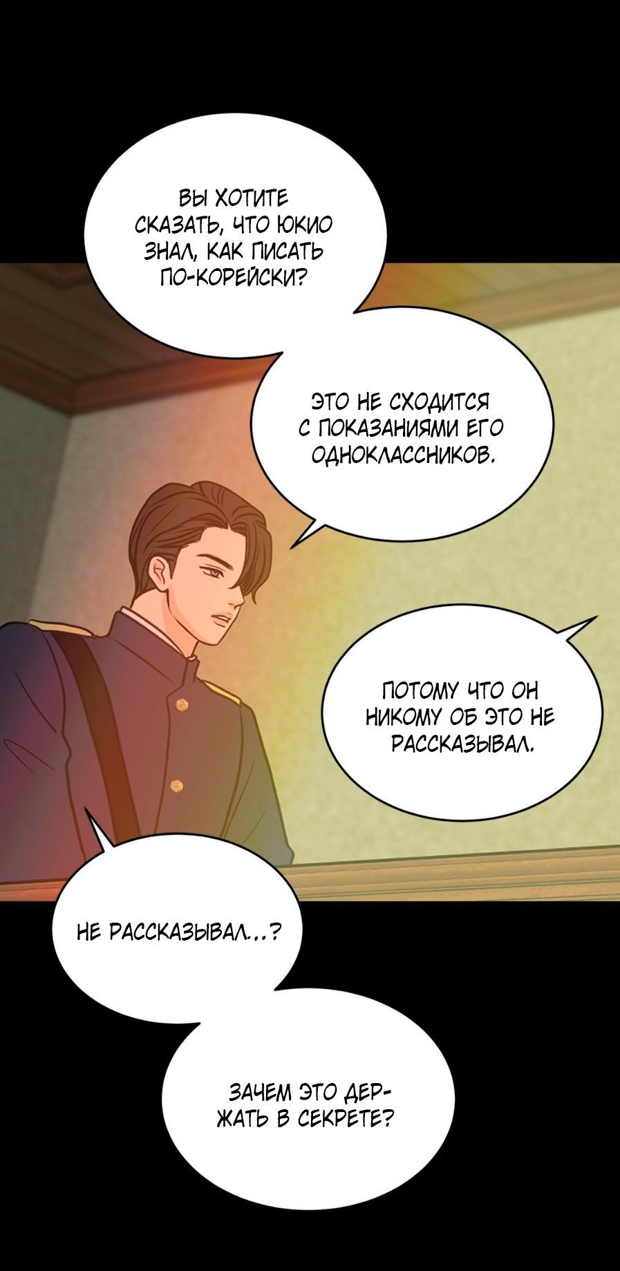 Манга Цветок, который так и не расцвёл - Глава 8 Страница 18