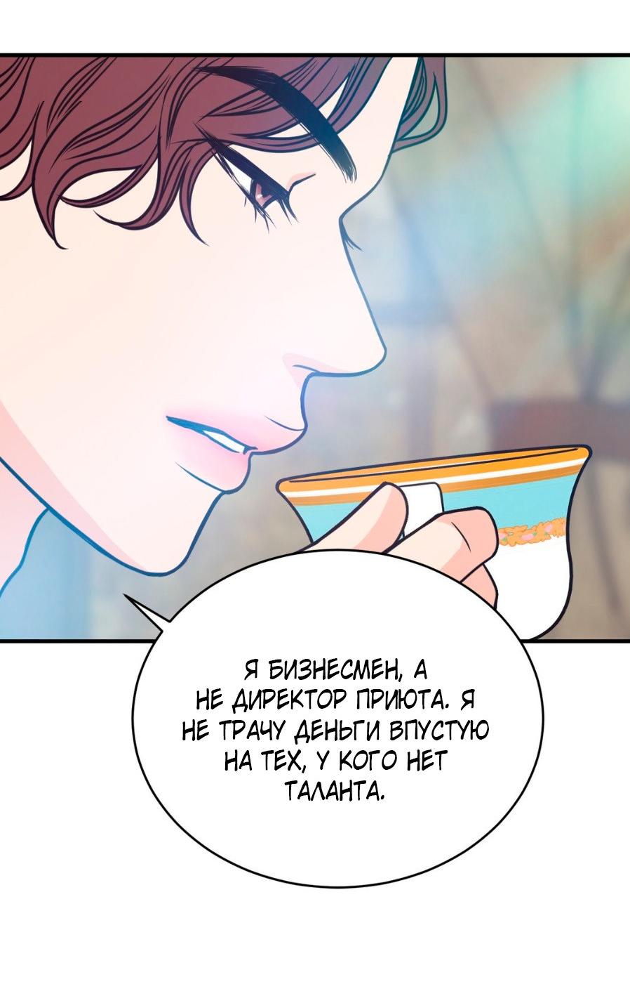 Манга Цветок, который так и не расцвёл - Глава 5 Страница 49