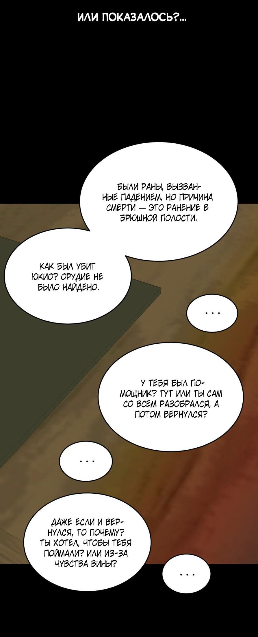 Манга Цветок, который так и не расцвёл - Глава 2 Страница 19