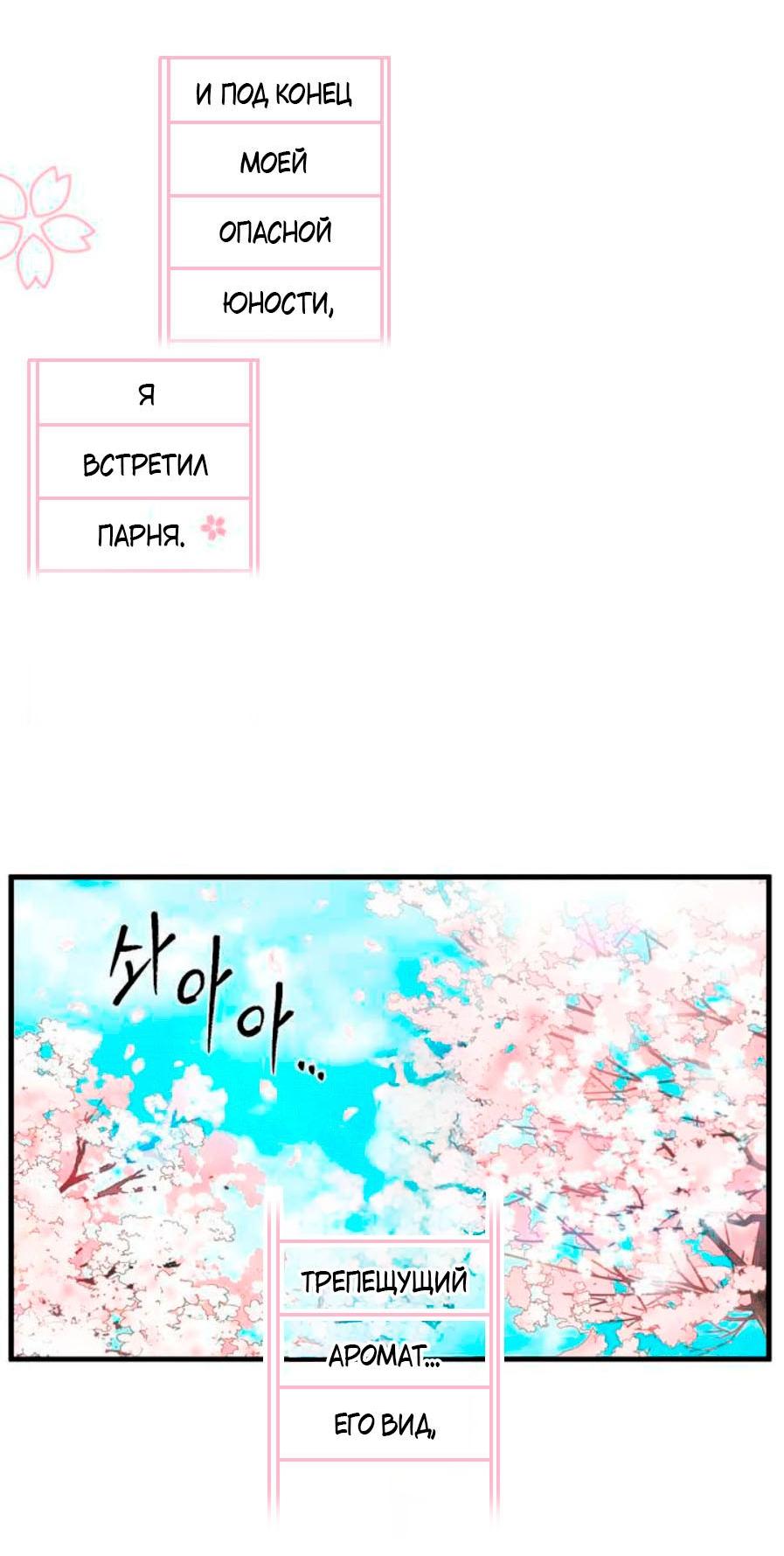 Манга Цветок, который так и не расцвёл - Глава 1 Страница 9