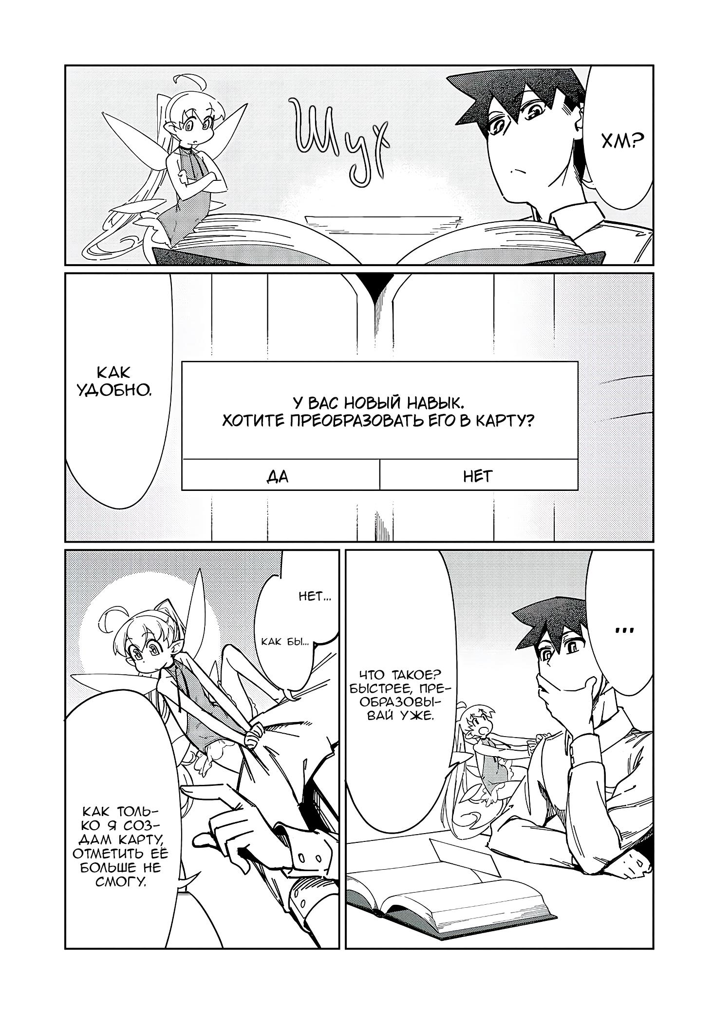 Манга Современный захват подземелий, начатый со сломанного навыка - Глава 3 Страница 25