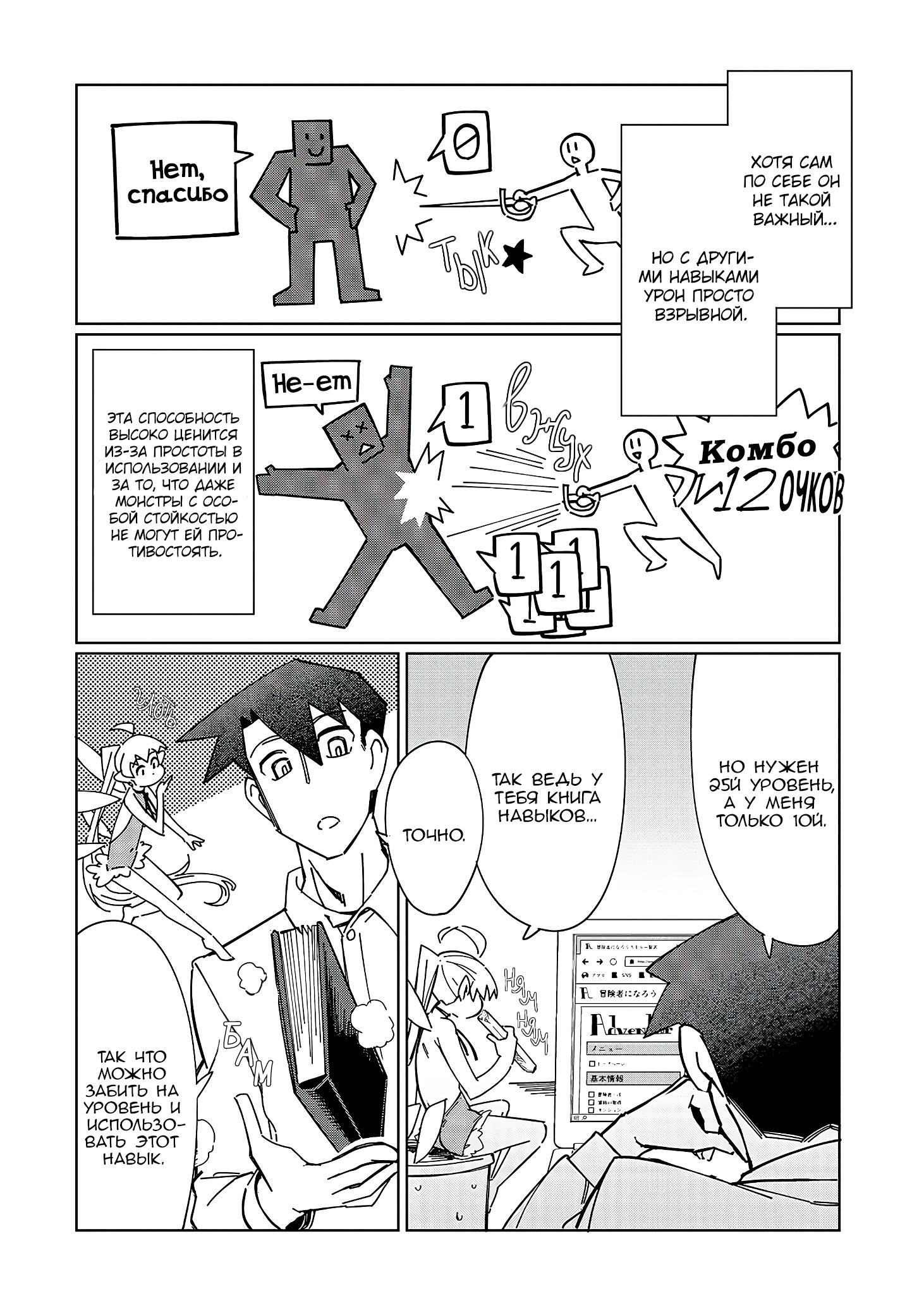 Манга Современный захват подземелий, начатый со сломанного навыка - Глава 3 Страница 24