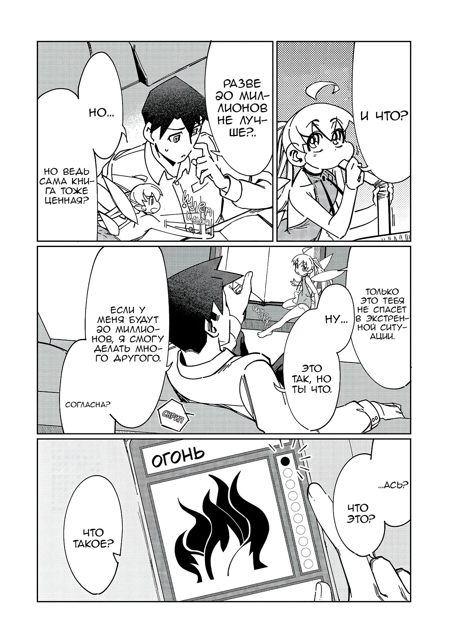 Манга Современный захват подземелий, начатый со сломанного навыка - Глава 3 Страница 26