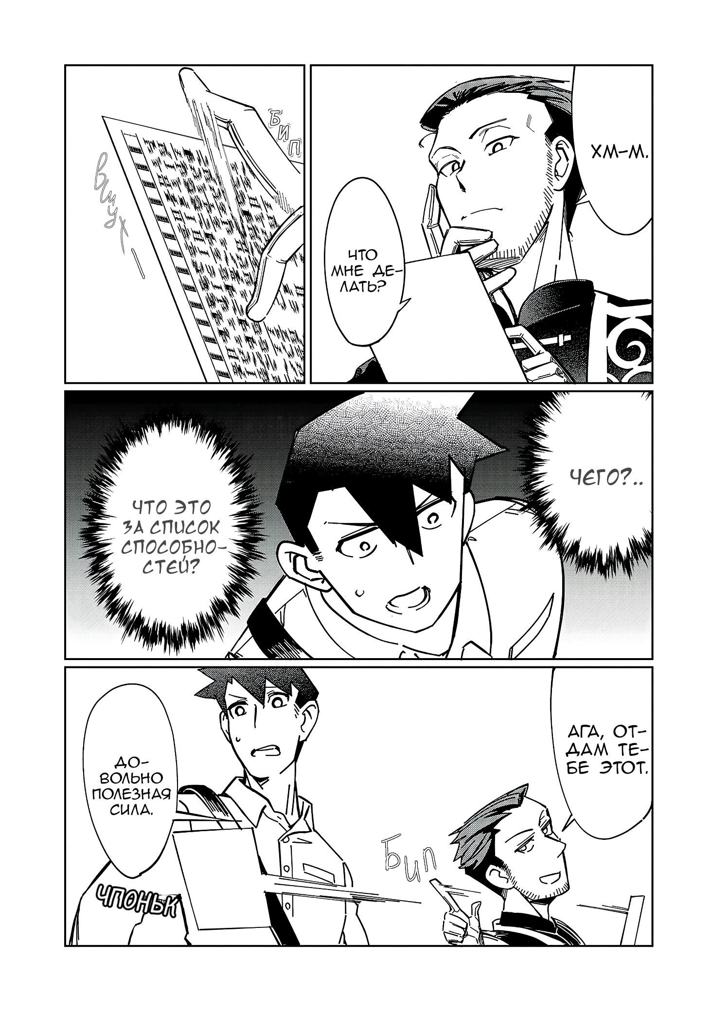 Манга Современный захват подземелий, начатый со сломанного навыка - Глава 3 Страница 19