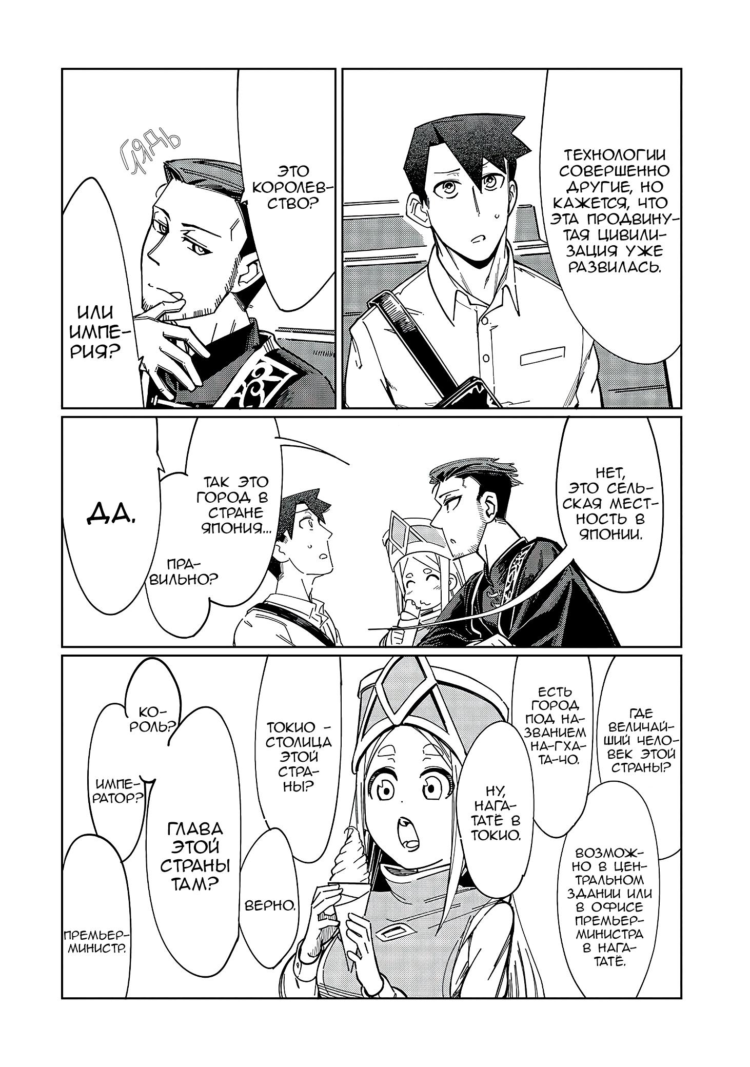 Манга Современный захват подземелий, начатый со сломанного навыка - Глава 3 Страница 16