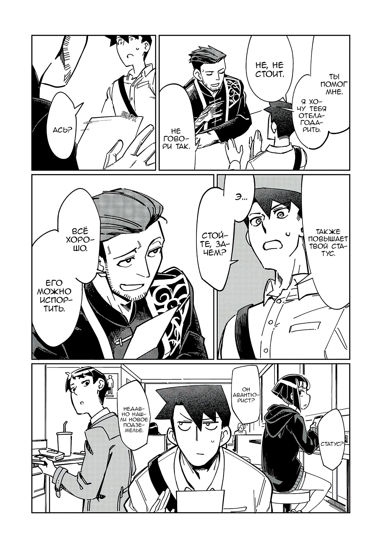 Манга Современный захват подземелий, начатый со сломанного навыка - Глава 3 Страница 18