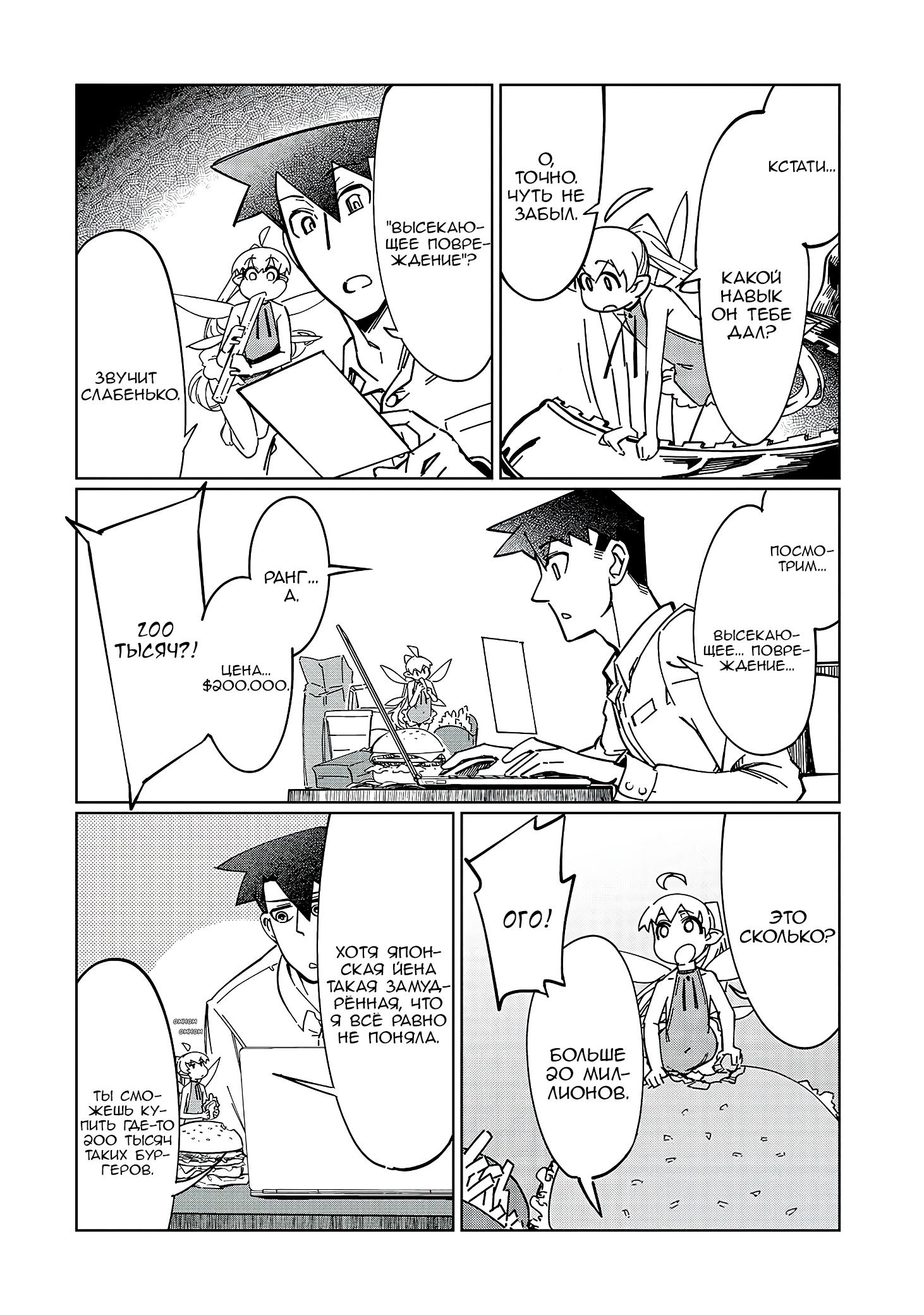 Манга Современный захват подземелий, начатый со сломанного навыка - Глава 3 Страница 22