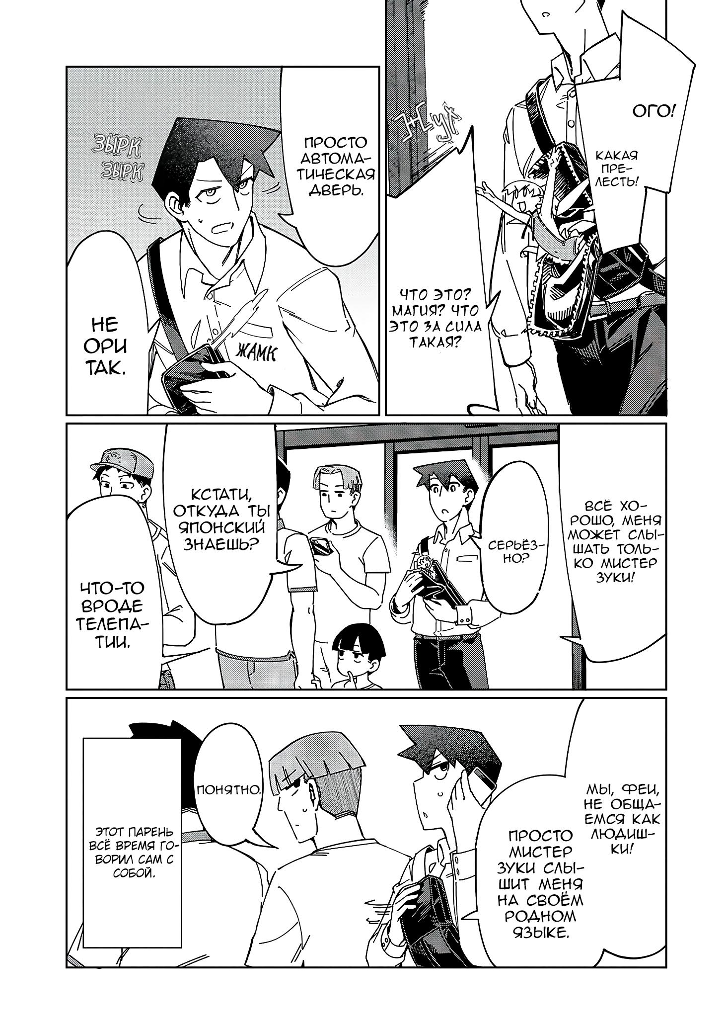 Манга Современный захват подземелий, начатый со сломанного навыка - Глава 3 Страница 9