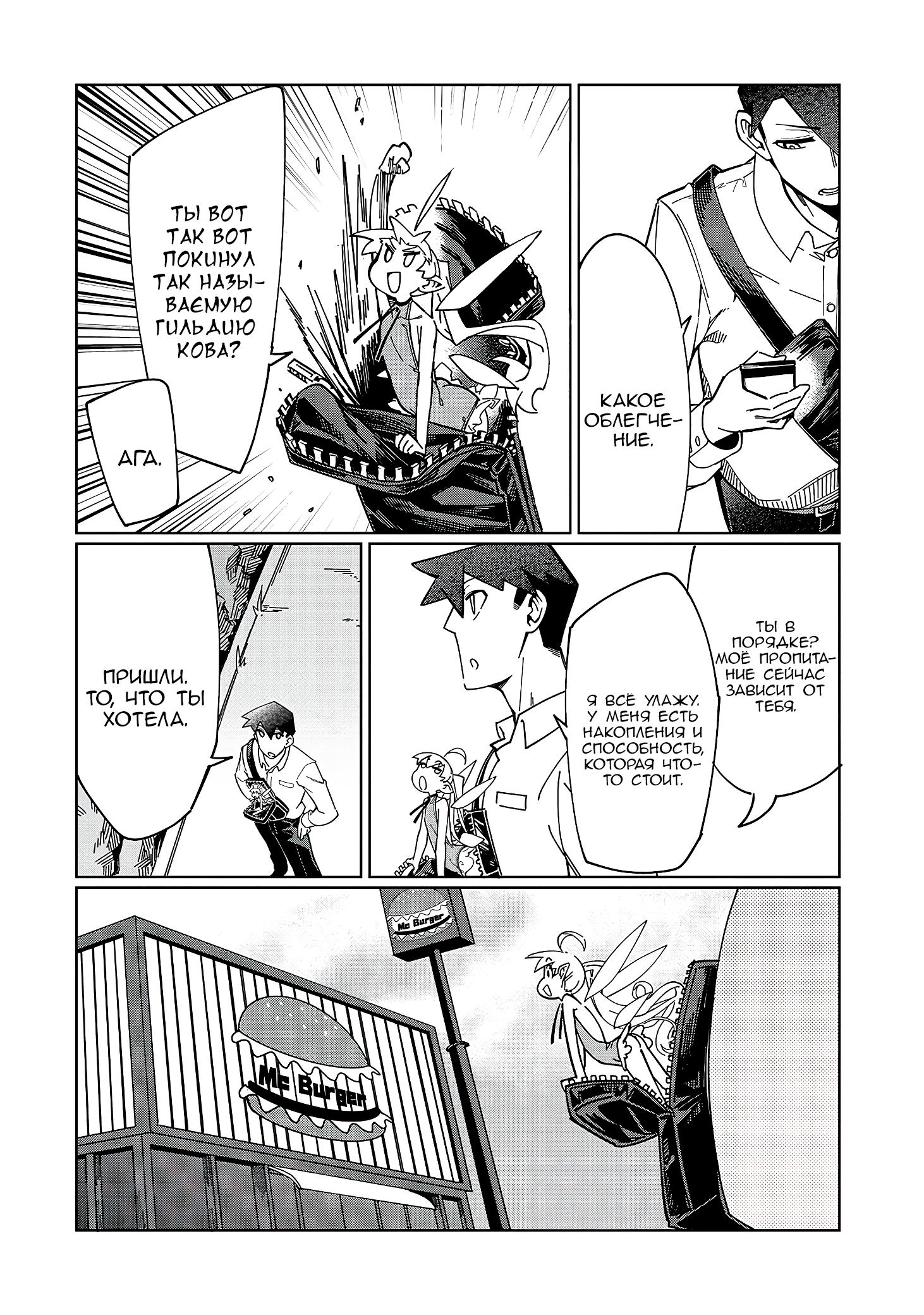 Манга Современный захват подземелий, начатый со сломанного навыка - Глава 3 Страница 8