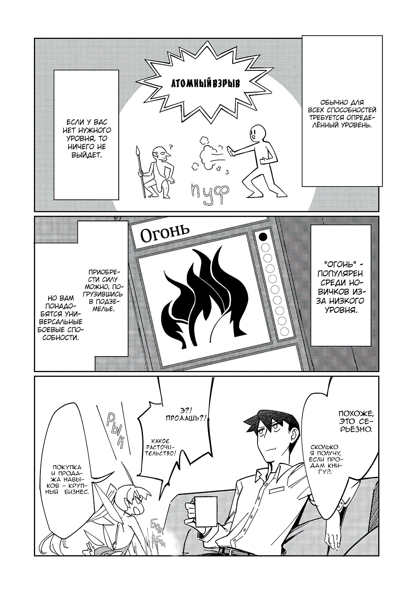 Манга Современный захват подземелий, начатый со сломанного навыка - Глава 3 Страница 4