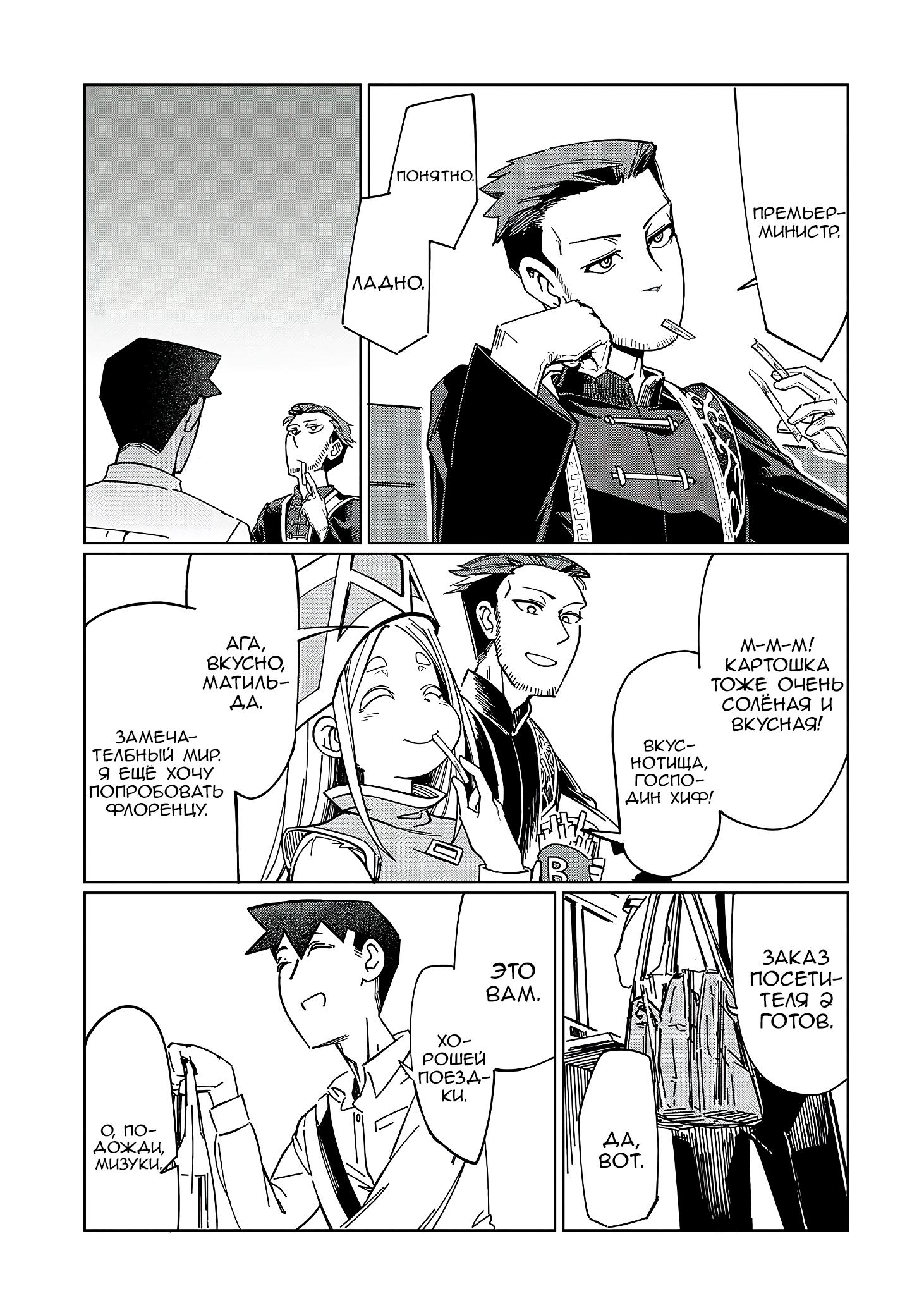 Манга Современный захват подземелий, начатый со сломанного навыка - Глава 3 Страница 17