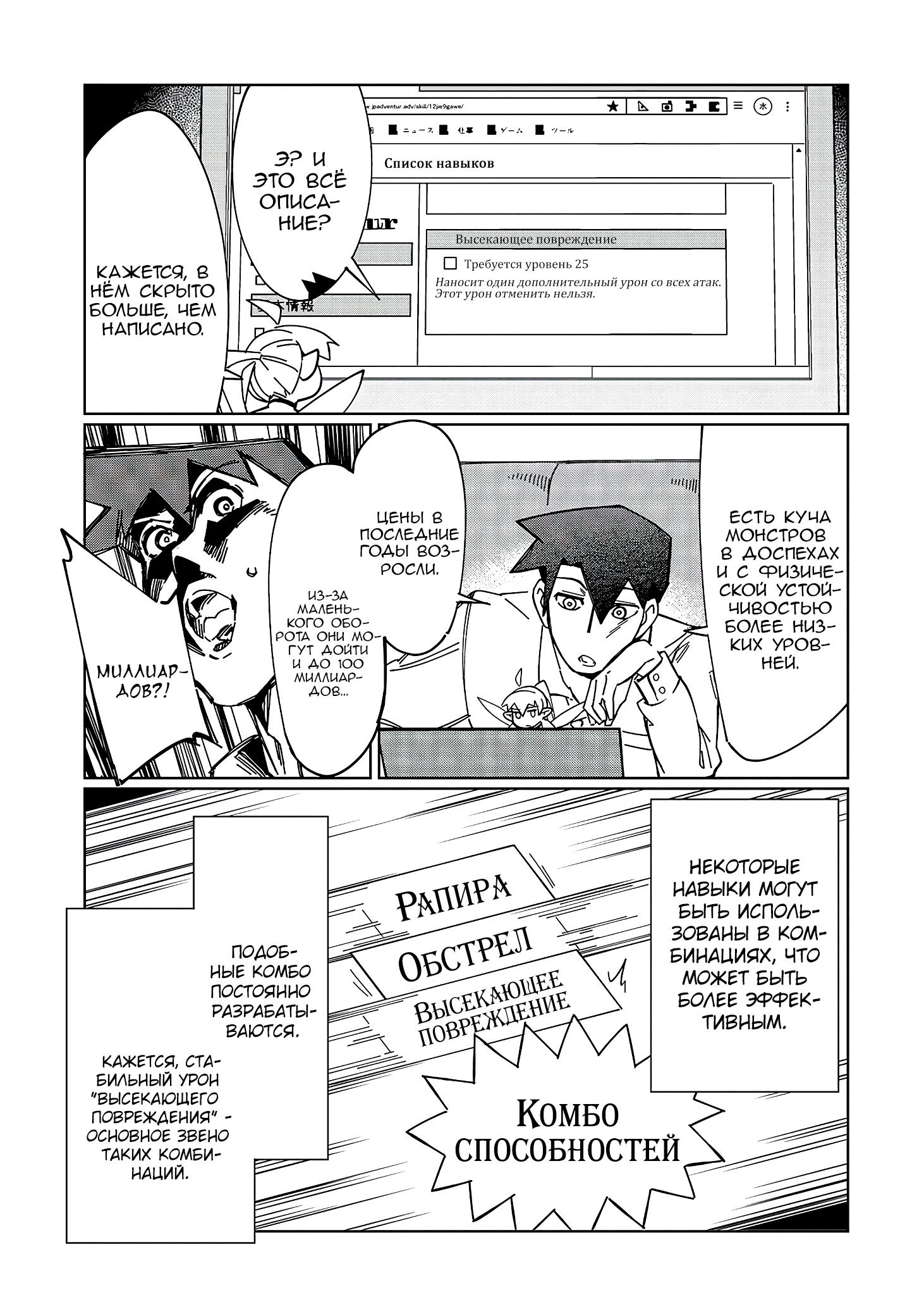 Манга Современный захват подземелий, начатый со сломанного навыка - Глава 3 Страница 23