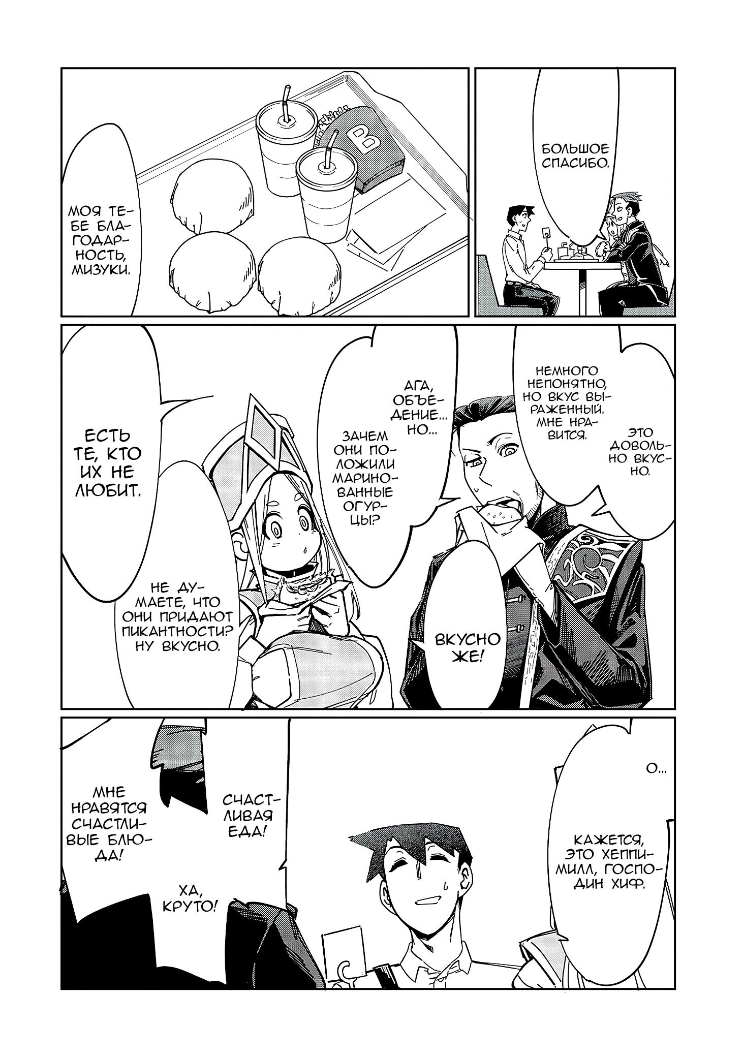 Манга Современный захват подземелий, начатый со сломанного навыка - Глава 3 Страница 14