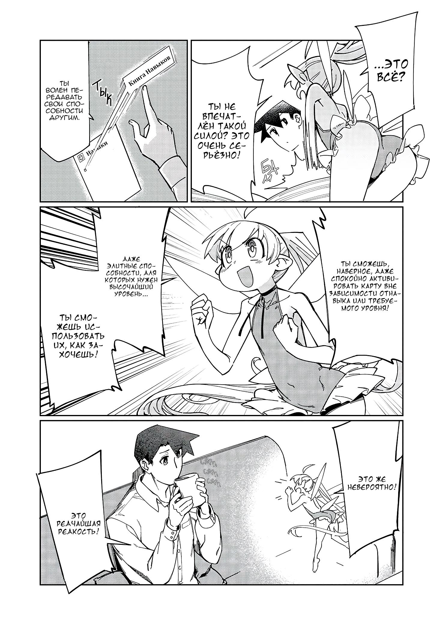 Манга Современный захват подземелий, начатый со сломанного навыка - Глава 3 Страница 3