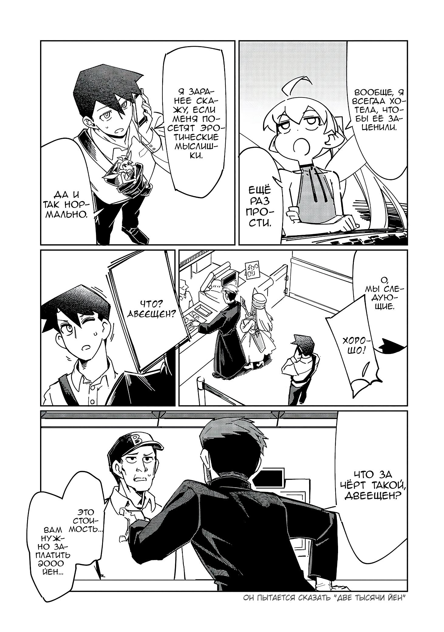 Манга Современный захват подземелий, начатый со сломанного навыка - Глава 3 Страница 11