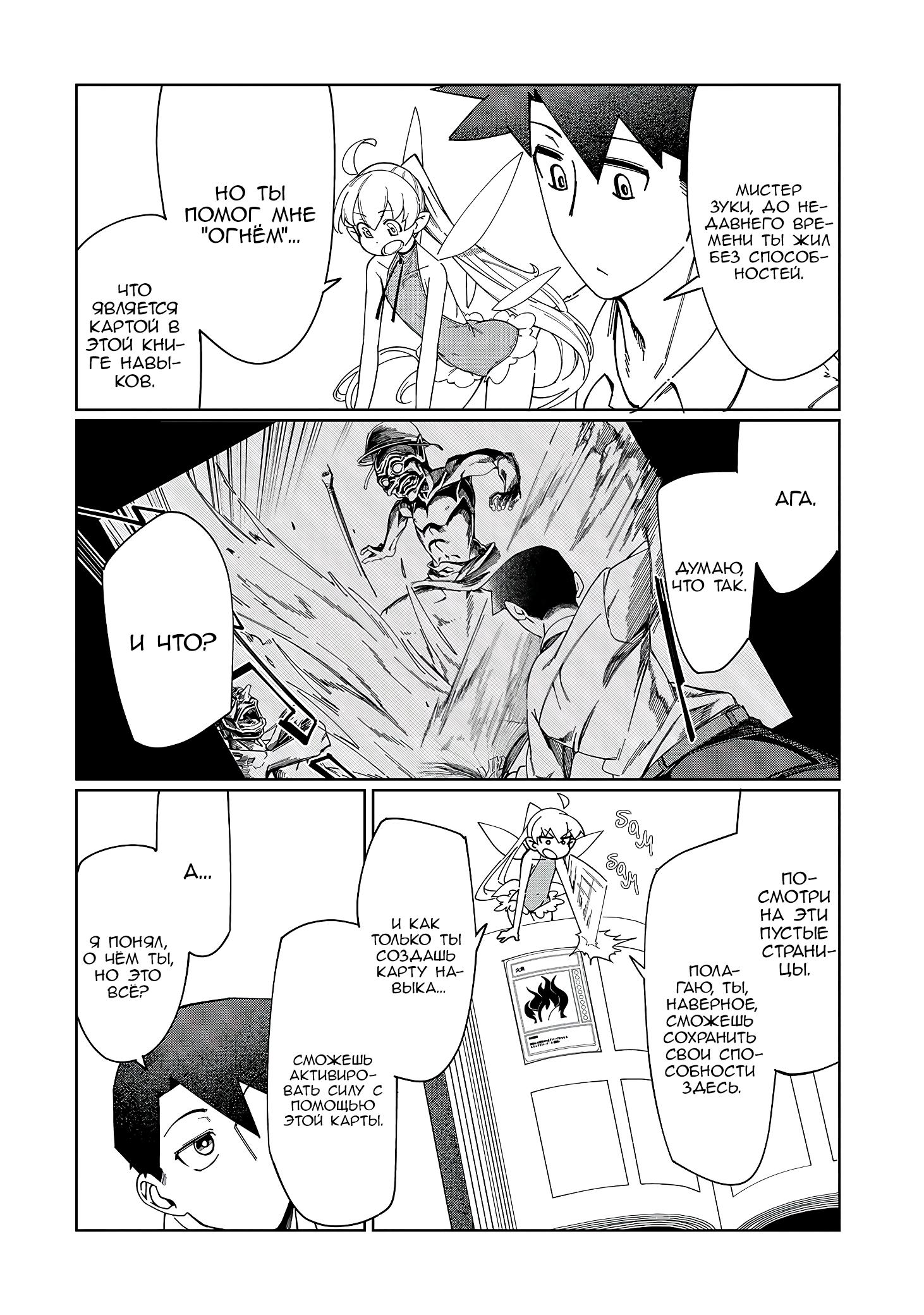 Манга Современный захват подземелий, начатый со сломанного навыка - Глава 3 Страница 2