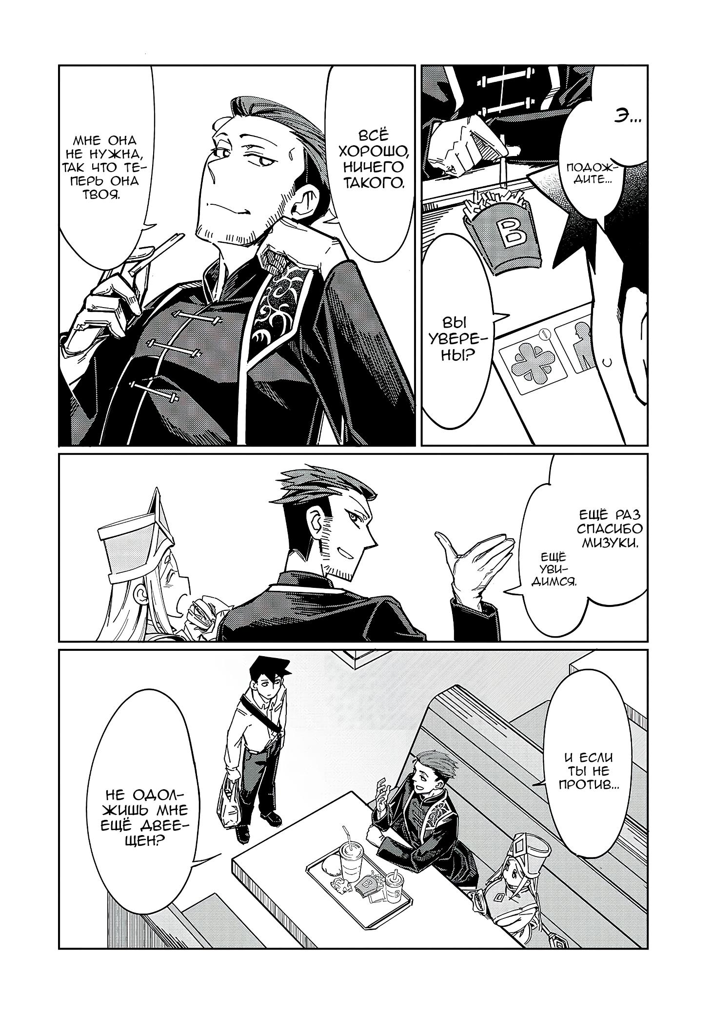 Манга Современный захват подземелий, начатый со сломанного навыка - Глава 3 Страница 20