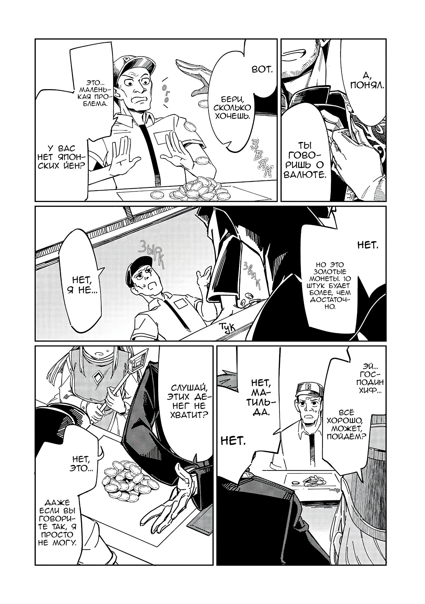 Манга Современный захват подземелий, начатый со сломанного навыка - Глава 3 Страница 12