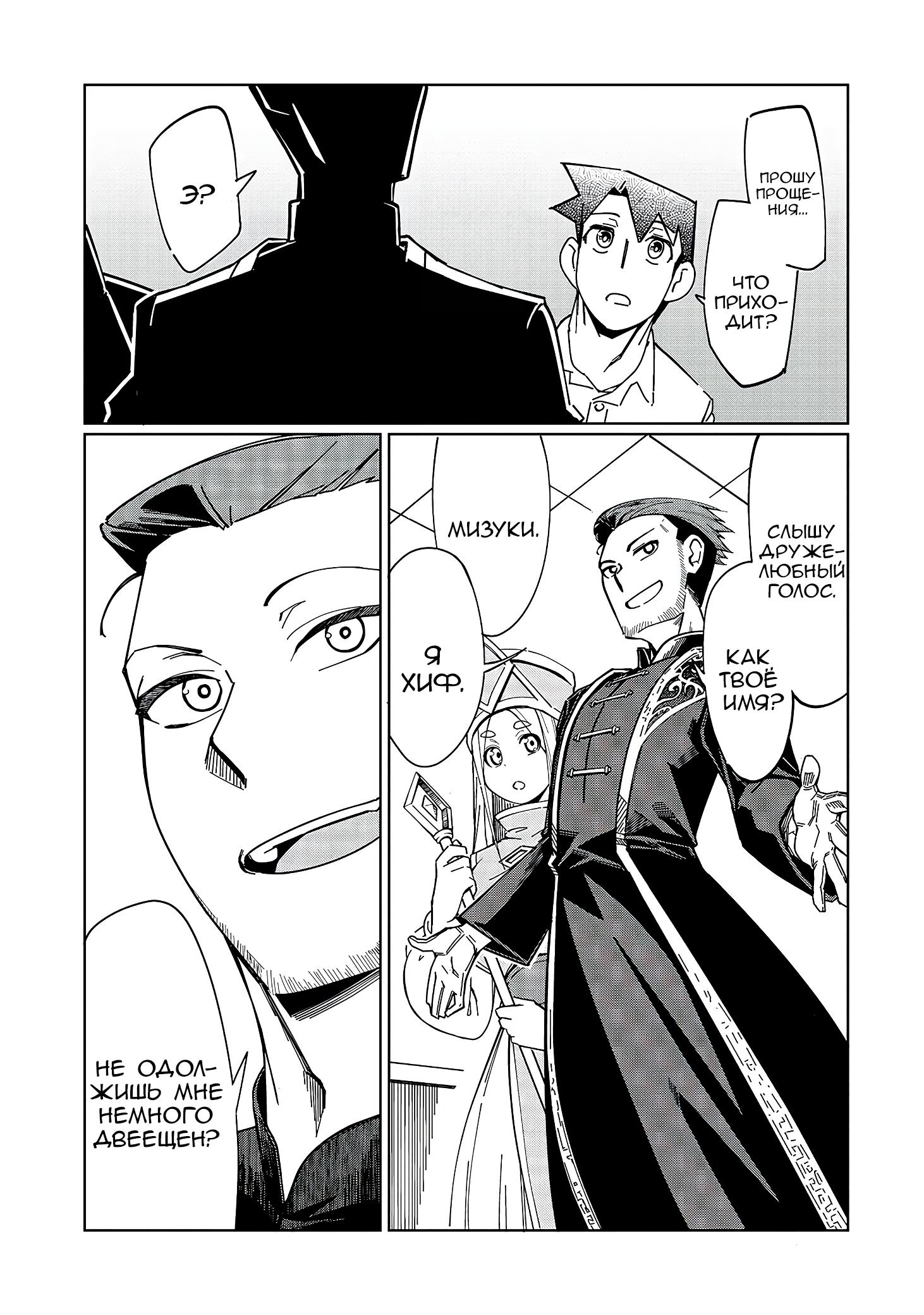 Манга Современный захват подземелий, начатый со сломанного навыка - Глава 3 Страница 13