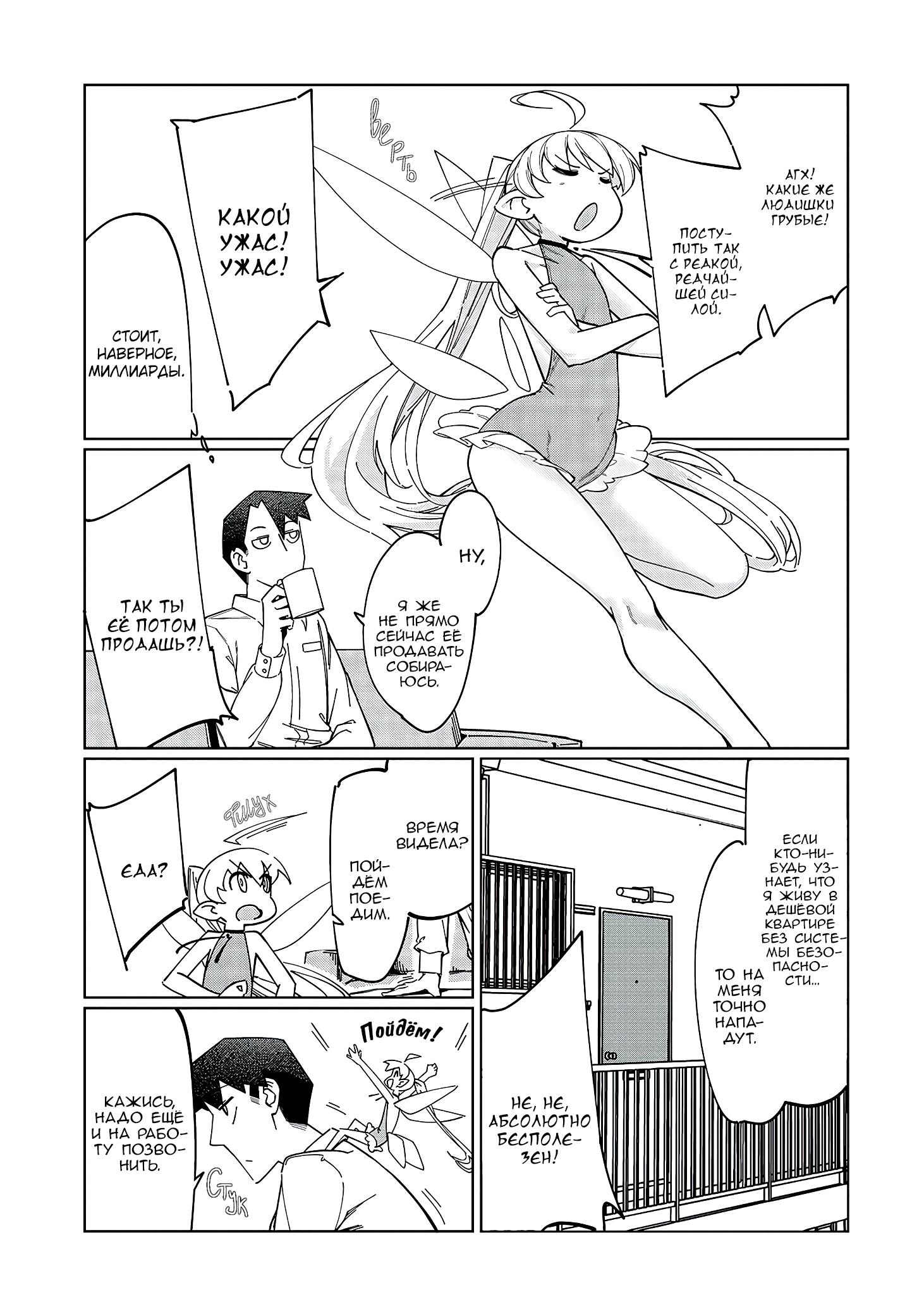 Манга Современный захват подземелий, начатый со сломанного навыка - Глава 3 Страница 5