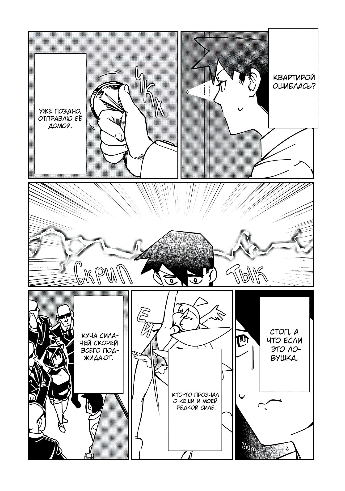 Манга Современный захват подземелий, начатый со сломанного навыка - Глава 3 Страница 30