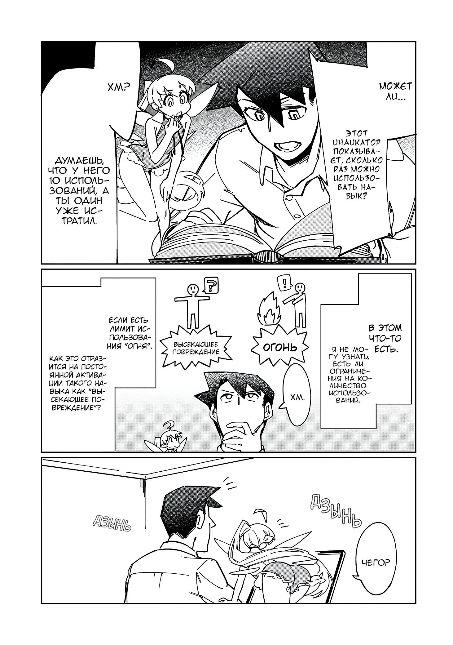 Манга Современный захват подземелий, начатый со сломанного навыка - Глава 3 Страница 27