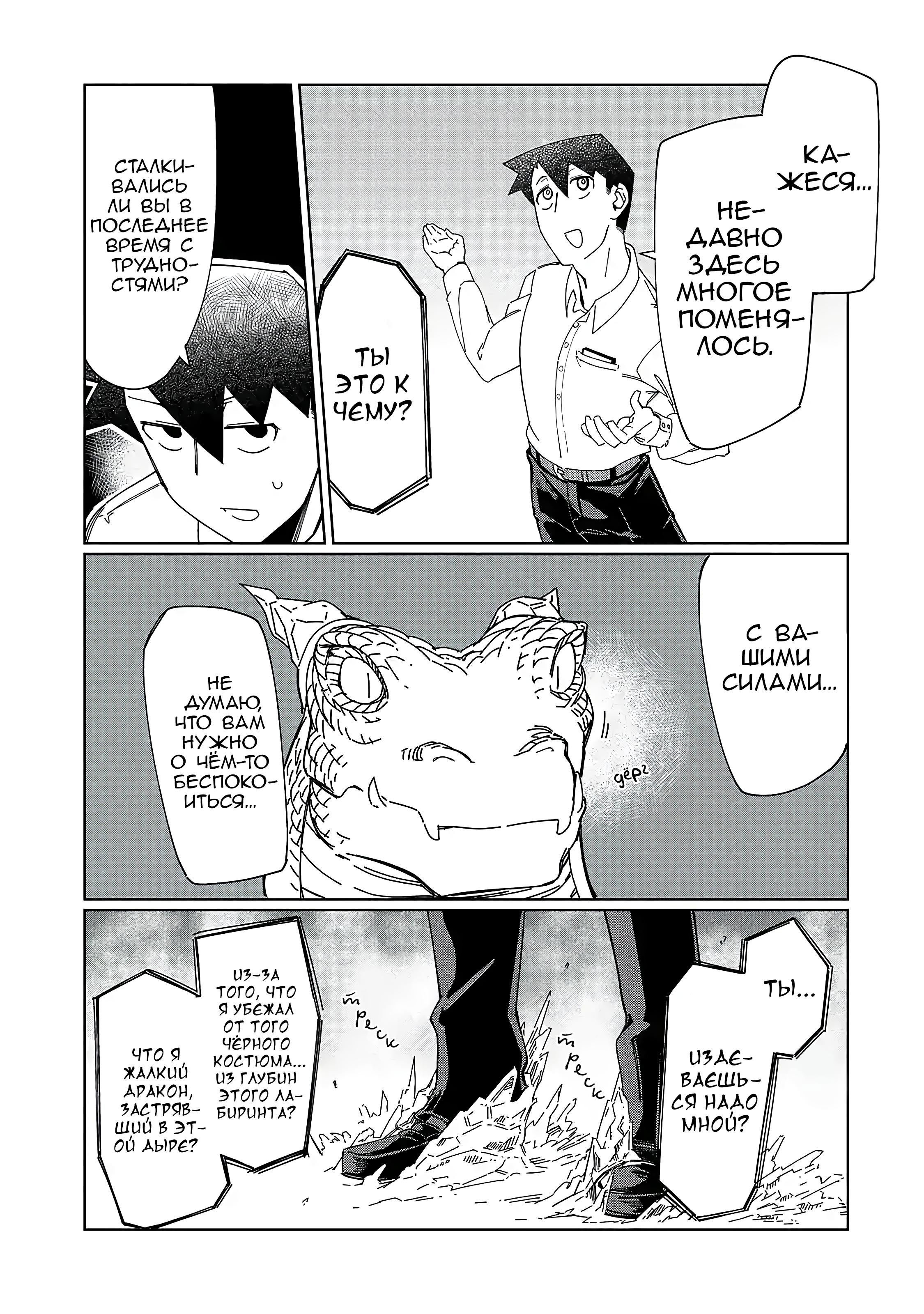 Манга Современный захват подземелий, начатый со сломанного навыка - Глава 2 Страница 17