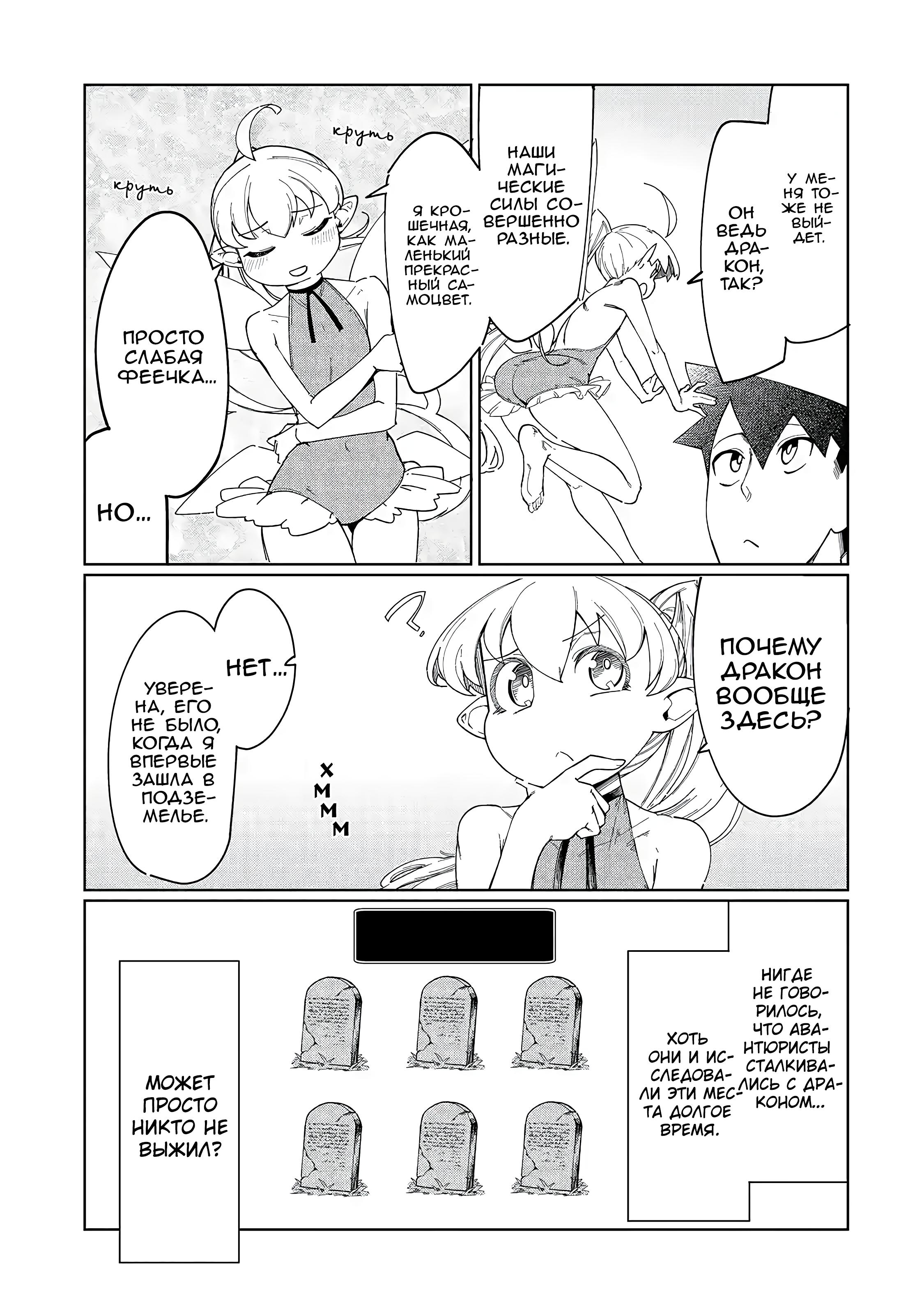 Манга Современный захват подземелий, начатый со сломанного навыка - Глава 2 Страница 7