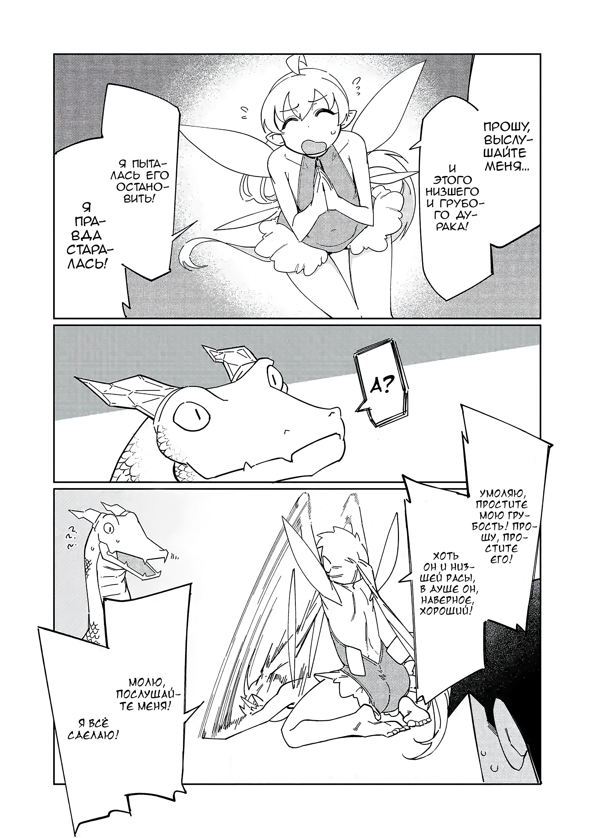 Манга Современный захват подземелий, начатый со сломанного навыка - Глава 2 Страница 21