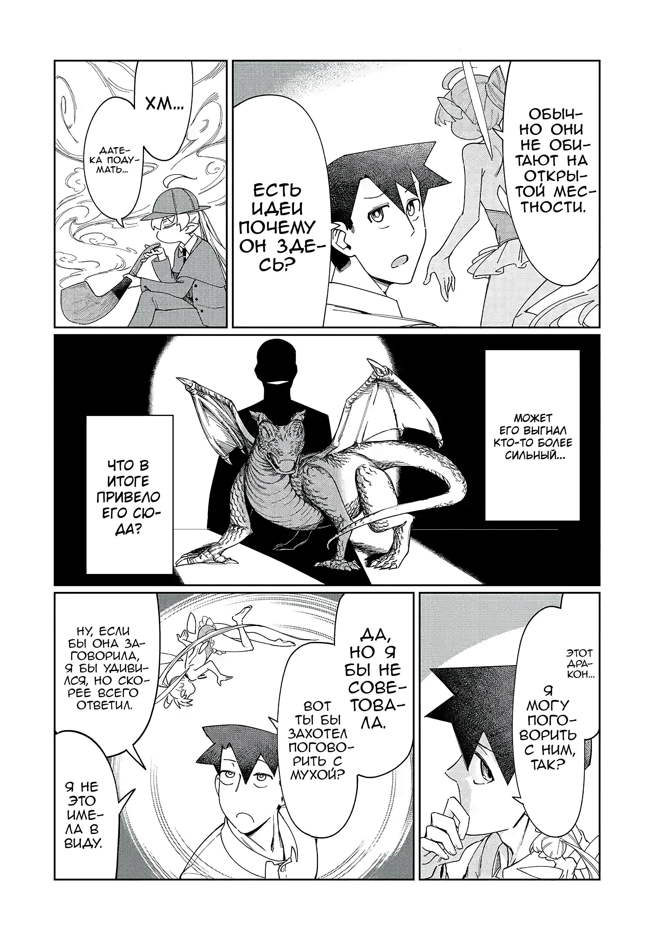 Манга Современный захват подземелий, начатый со сломанного навыка - Глава 2 Страница 8