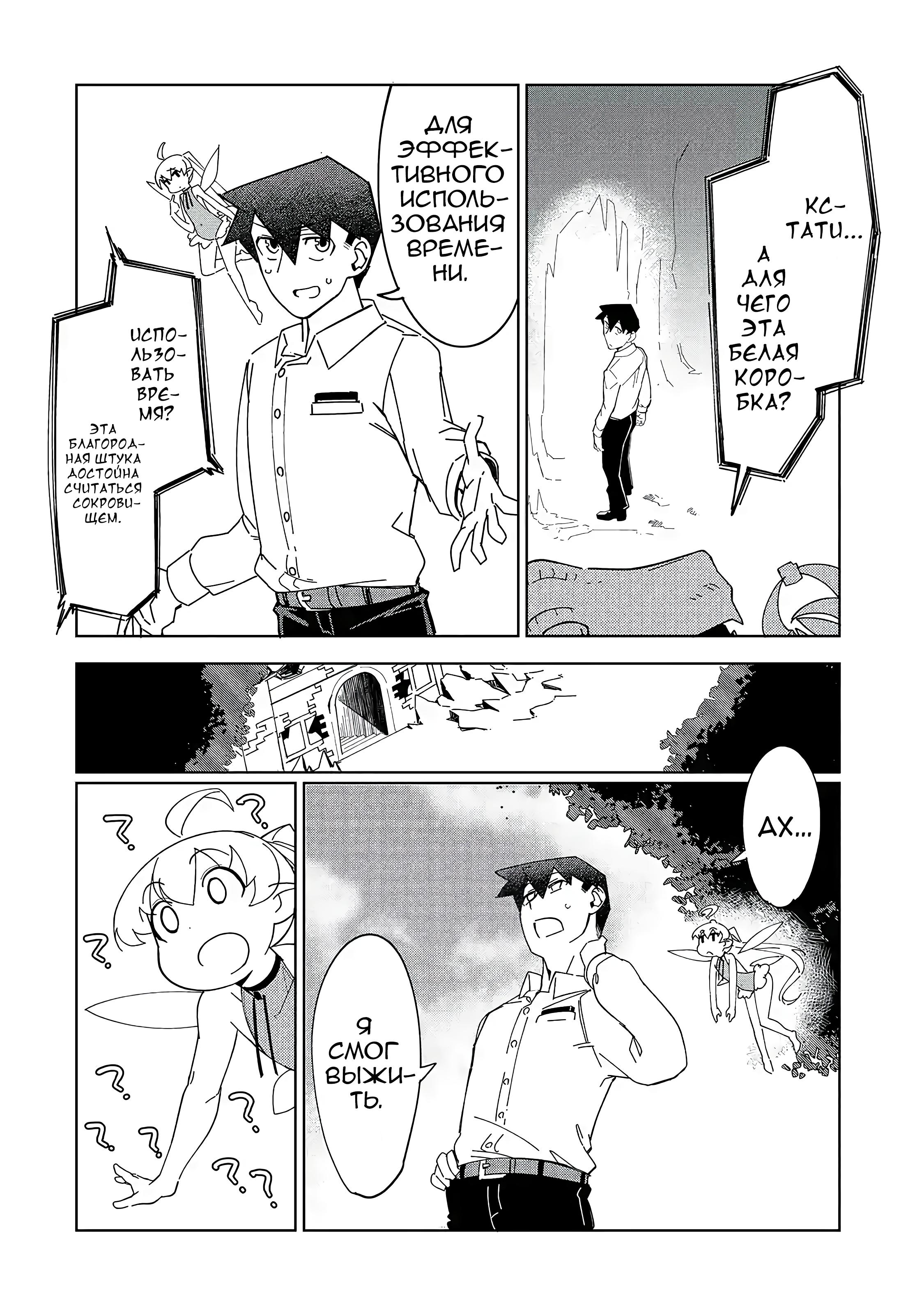 Манга Современный захват подземелий, начатый со сломанного навыка - Глава 2 Страница 28