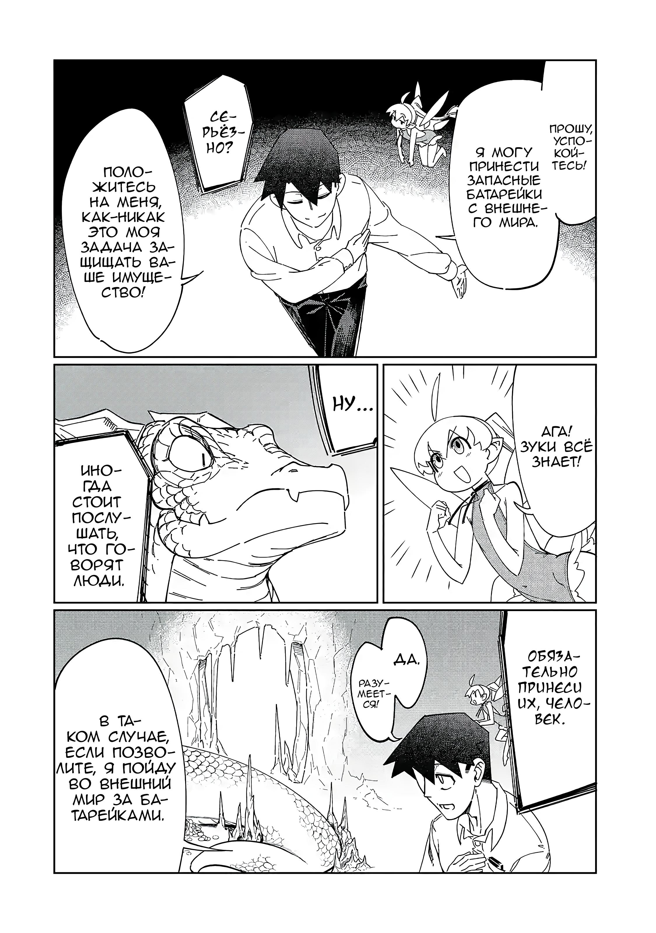 Манга Современный захват подземелий, начатый со сломанного навыка - Глава 2 Страница 26