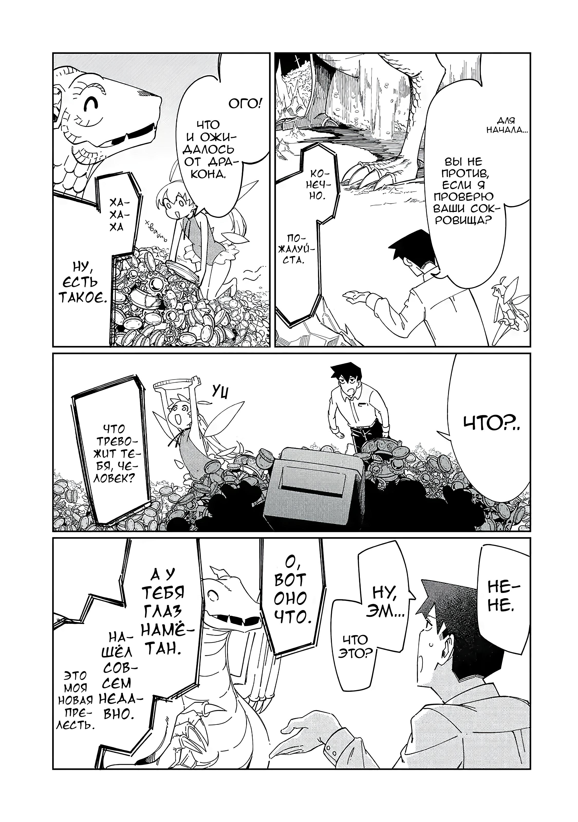 Манга Современный захват подземелий, начатый со сломанного навыка - Глава 2 Страница 23