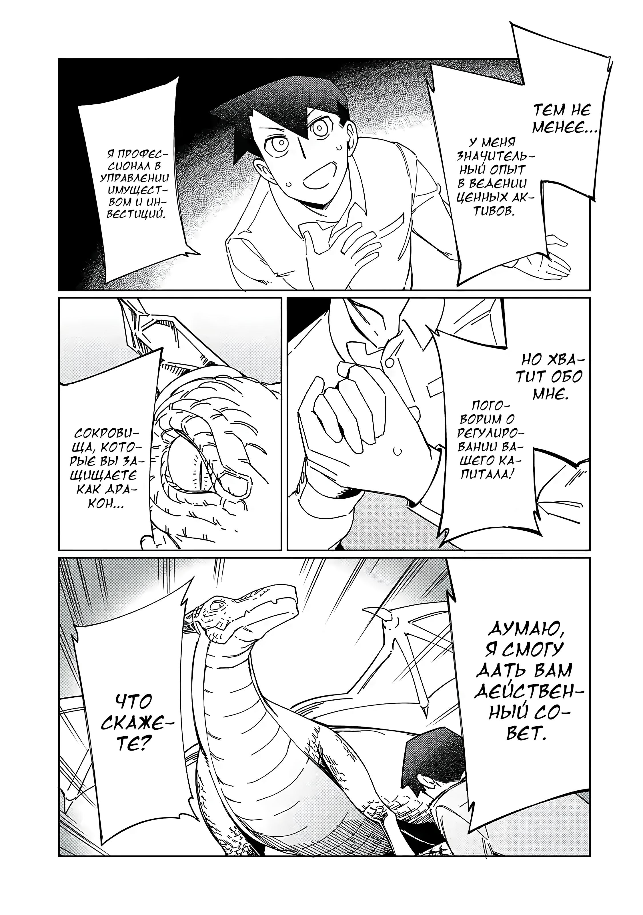 Манга Современный захват подземелий, начатый со сломанного навыка - Глава 2 Страница 13