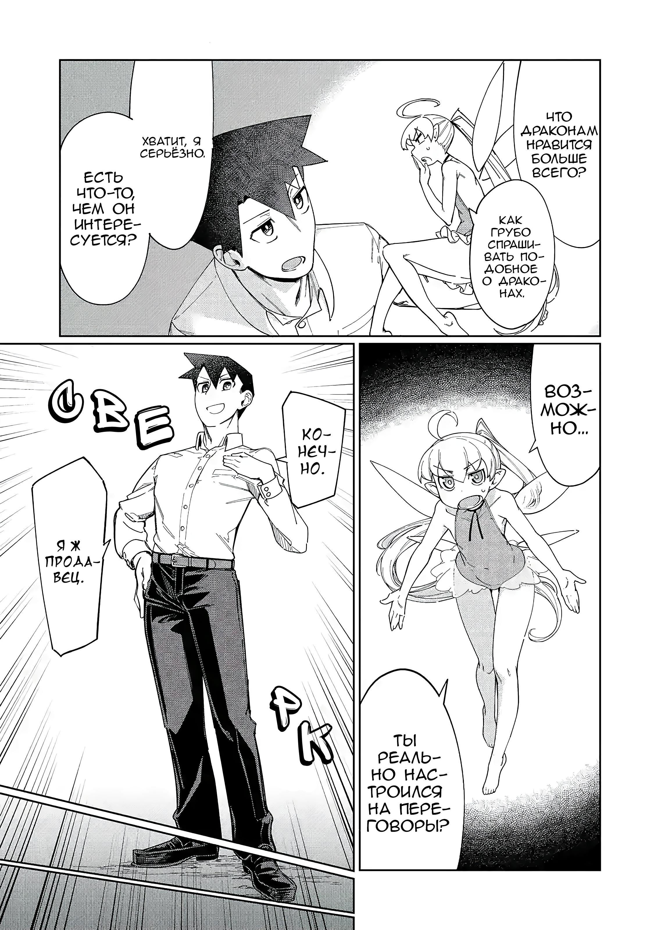 Манга Современный захват подземелий, начатый со сломанного навыка - Глава 2 Страница 9