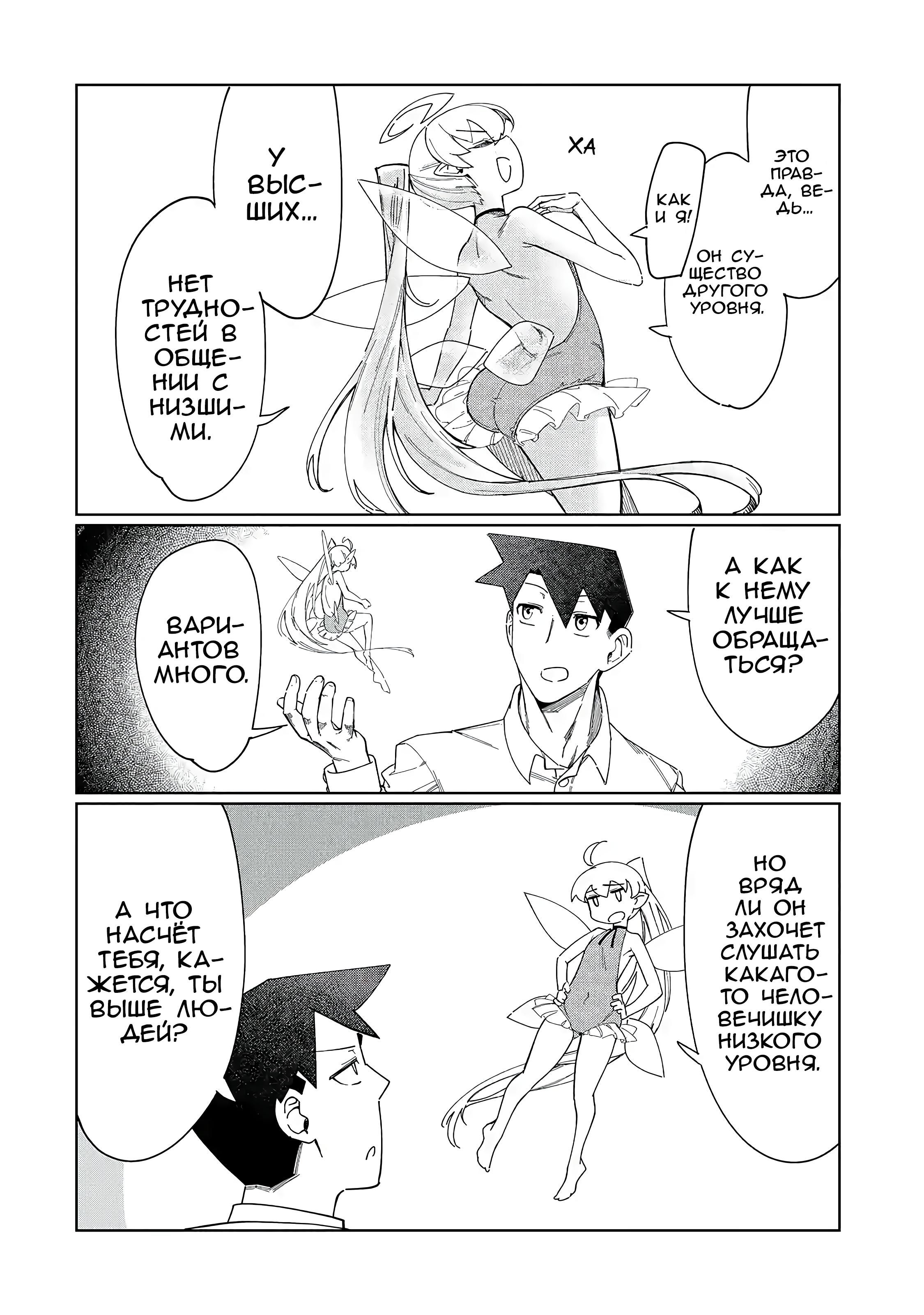 Манга Современный захват подземелий, начатый со сломанного навыка - Глава 2 Страница 6